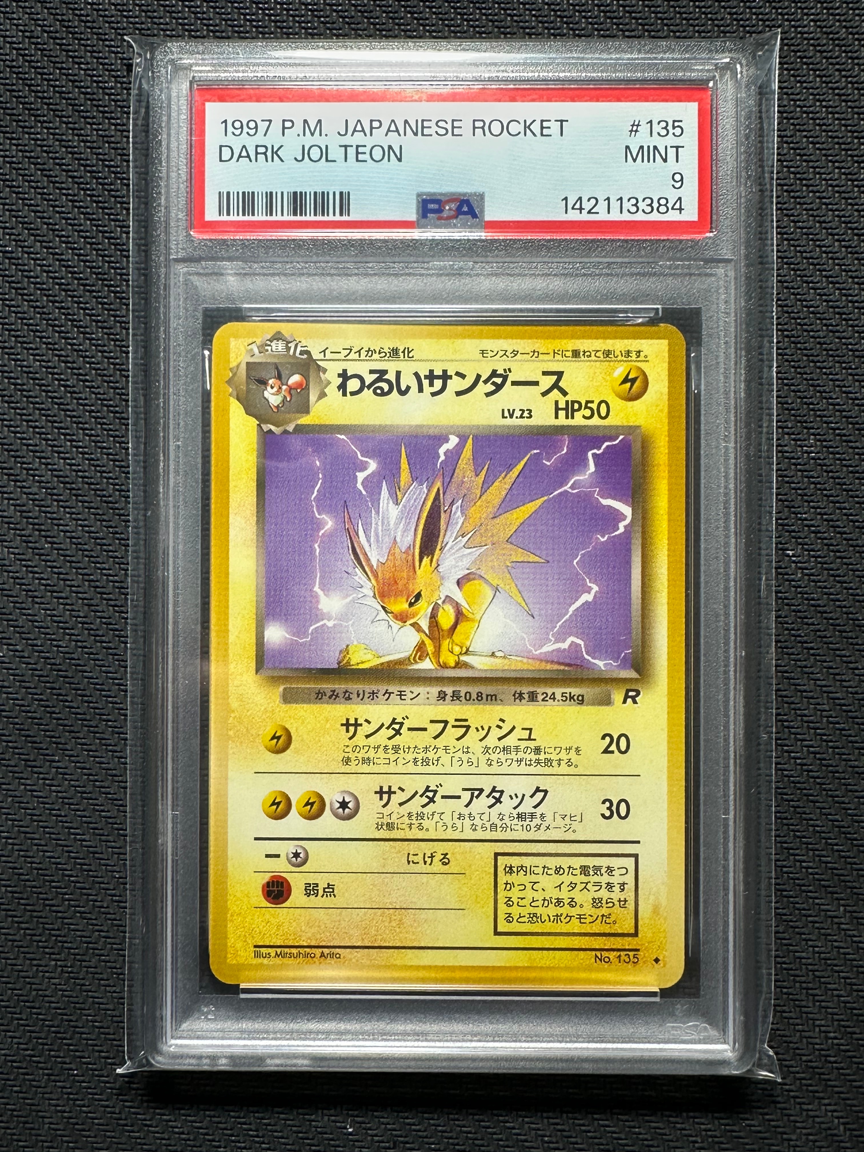 わるいサンダース ◆ : 旧裏 [PMCG4 No.135](拡張パック「ロケット団」)