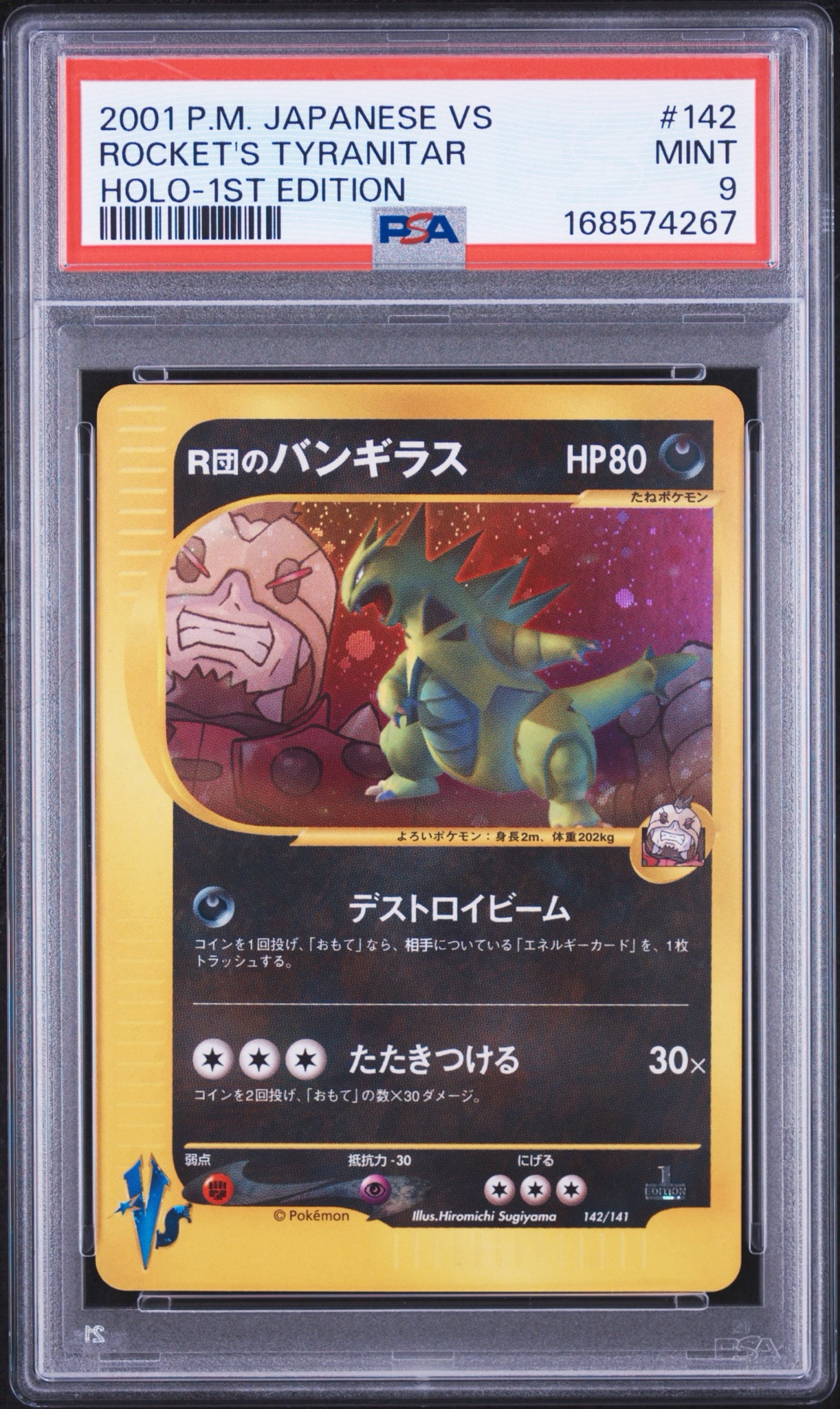 R団のバンギラス :1ED [VS 142/141](ハーフデッキ「リーダーズポケモン 水炎・草雷・闘超&劇場限定版」)