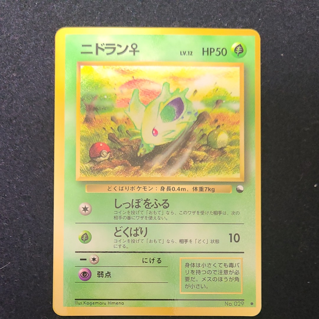 ニドラン♀ ● : 旧裏 [PMCG-Blue No.029](拡張シート「青版」)