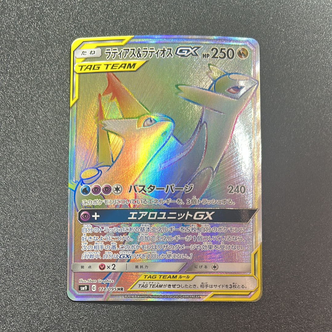 【PSA10】ラティアス&ラティオスGX HR タッグボルト 114/095 状態B〕ラティアス＆ラティオスGX【HR】{114/095}
