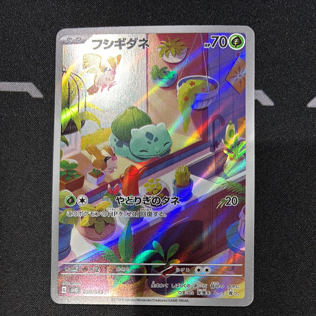 PSA10】フシギダネ :フルイラスト [SVG 050/049](スペシャルデッキ