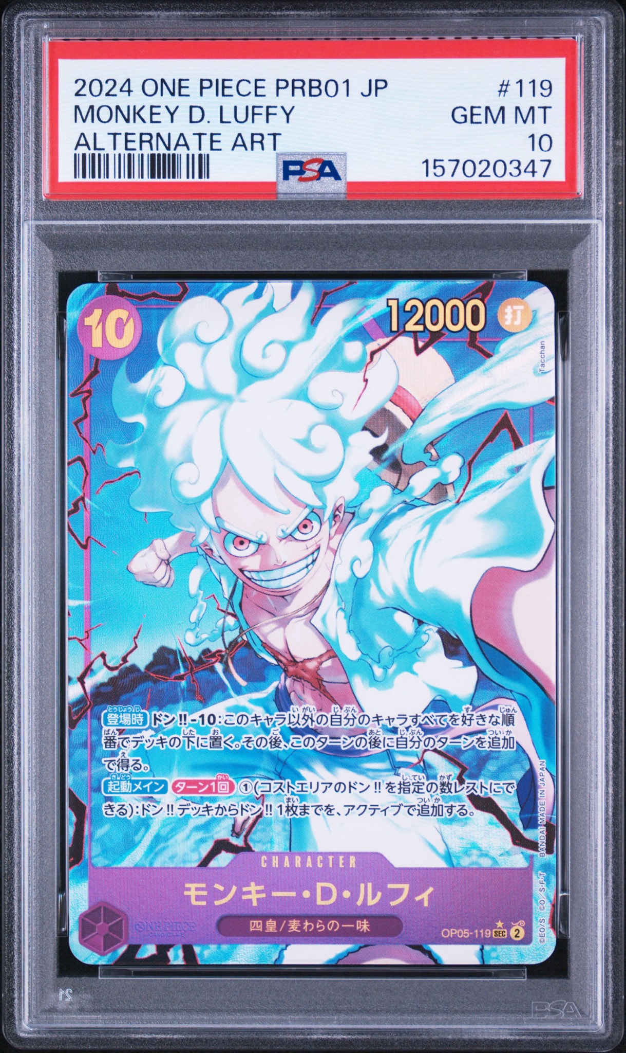 モンキー・D・ルフィ SEC-P [OP05-119](プレミアムブースター「ONE