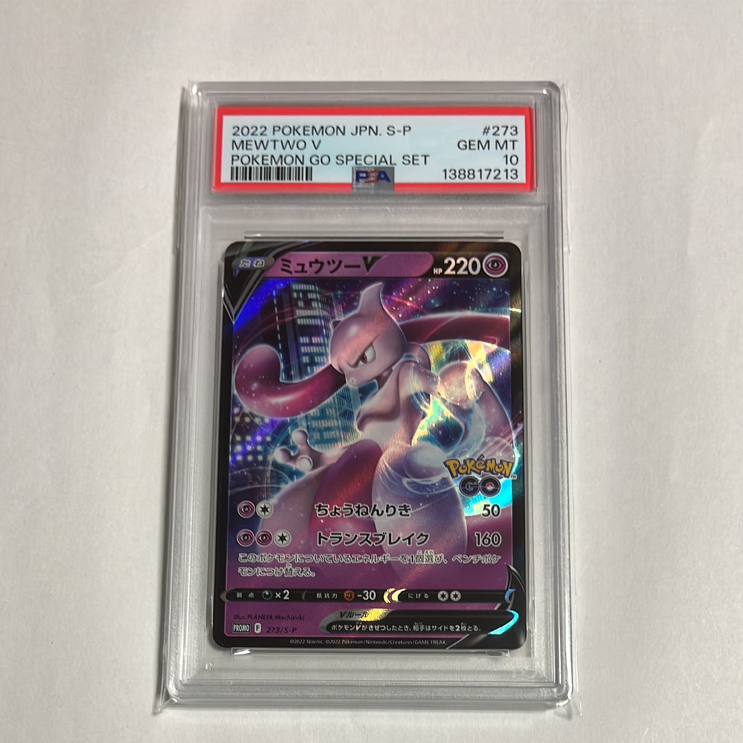 ミュウツーV: プロモ[S-P 273](プロモーションカード「S-P」)