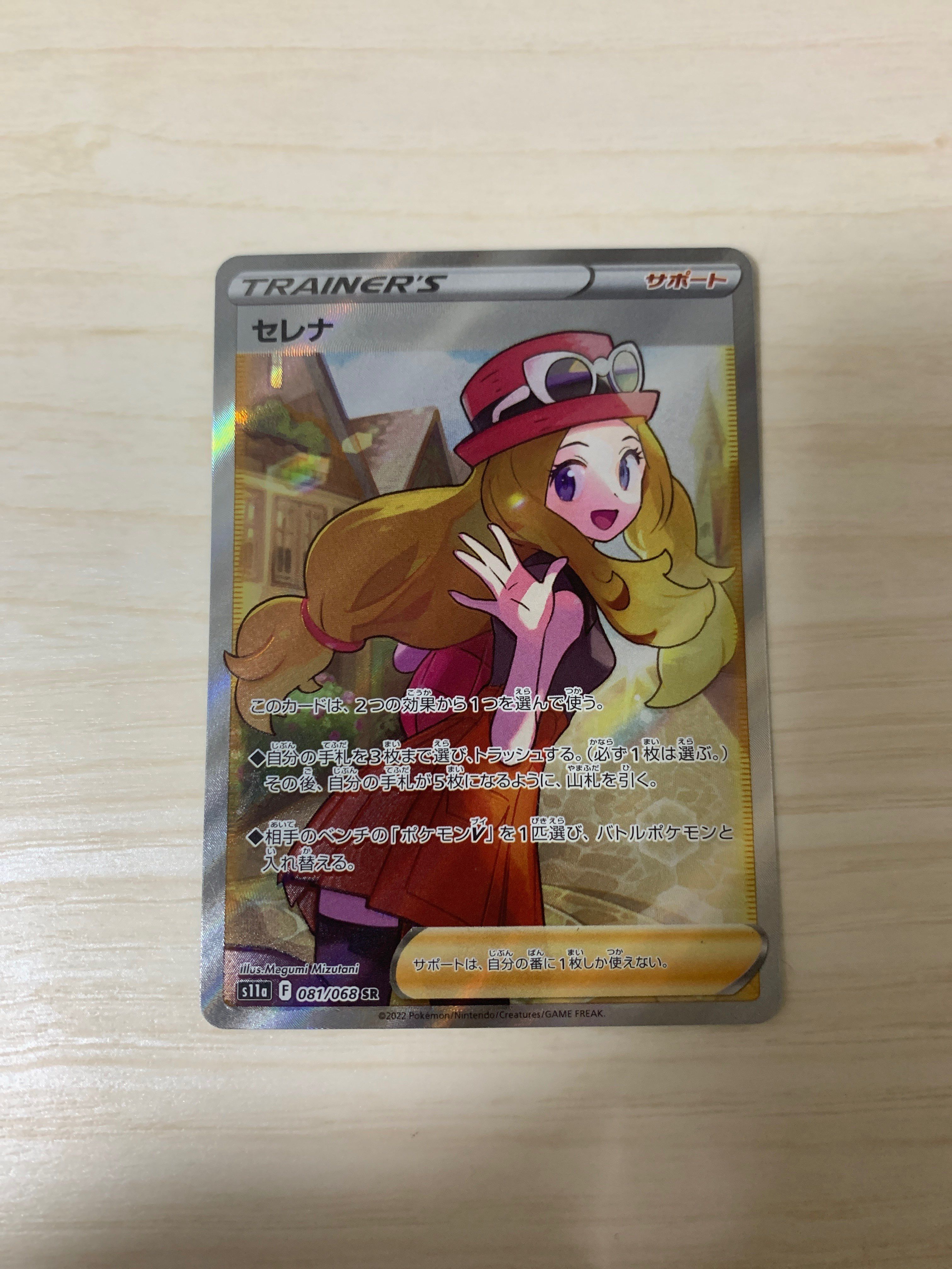 セレナ SR [s11a 081/068](強化拡張パック『白熱のアルカナ』)