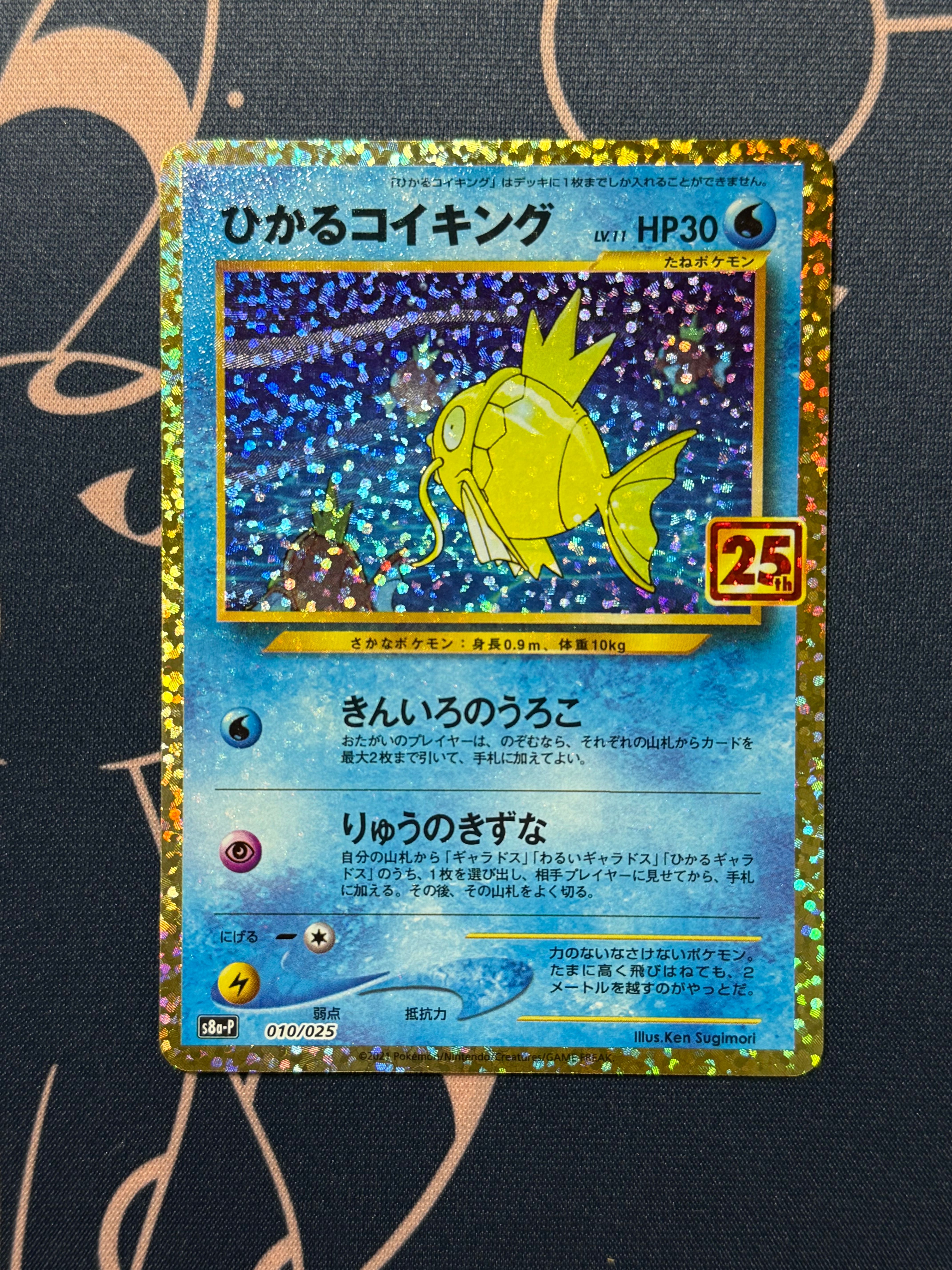 ひかるコイキング: プロモ[S8a-P 010/025](プロモカードパック 25th ANNIVERSARY edition)