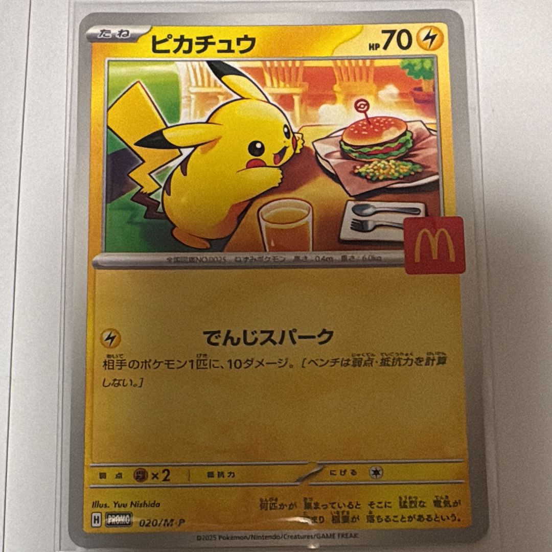 ピカチュウ P [M-P 020](プロモカードパック「マクドナルド ハッピーセット2025」)