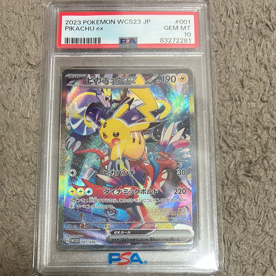 ピカチュウex [WCS23 001/030](ポケモンワールドチャンピオンシップス2023横浜 記念デッキ「ピカチュウ」)