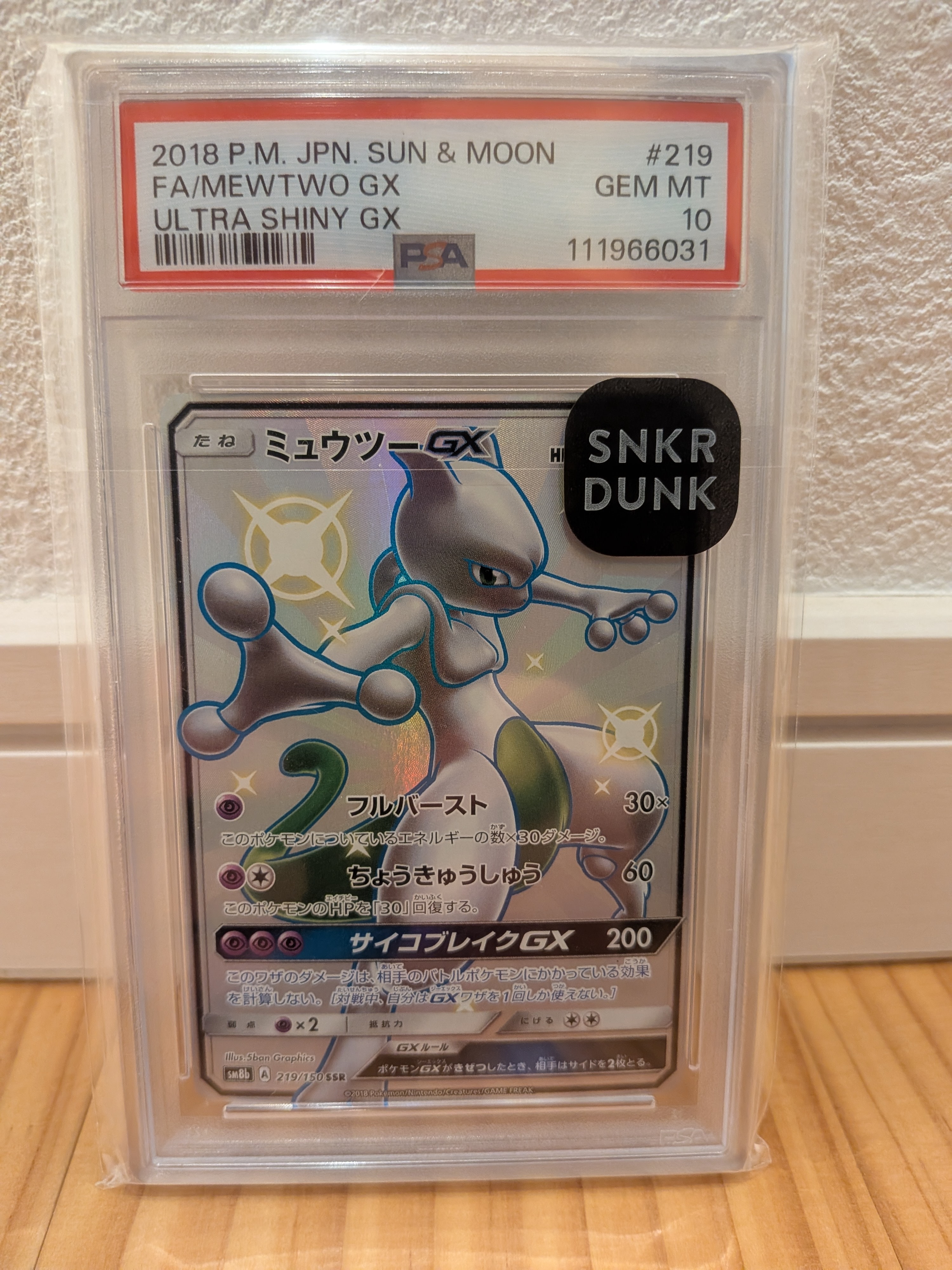 ミュウツーGX SSR[SM8b 219/150](ハイクラスパック「GXウルトラシャイニー」)