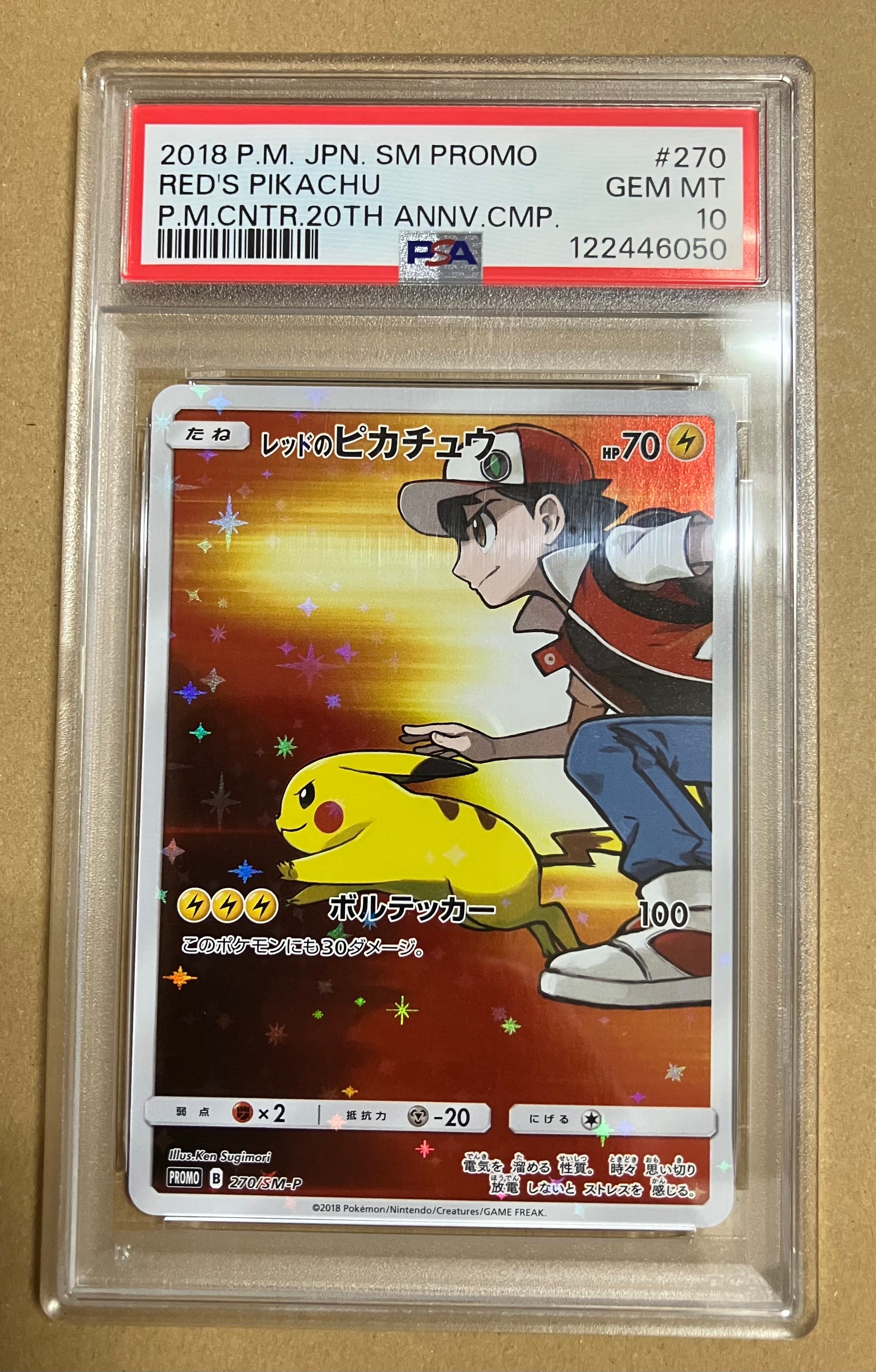 ポケモンカード　レッドのピカチュウ プロモ　270/sm-p 2018 ポケモンカード レッドのピカチュウ 270/SM-P プロモ｜トレファクONLINE
