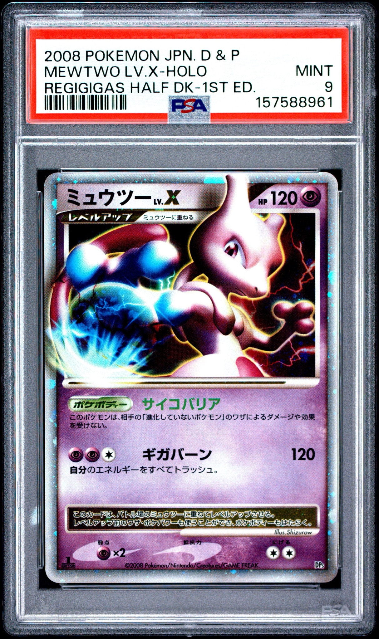 ミュウツーLV.X :1ED [DP5](対戦スターターパック「ヒードランVSレジギガス」)