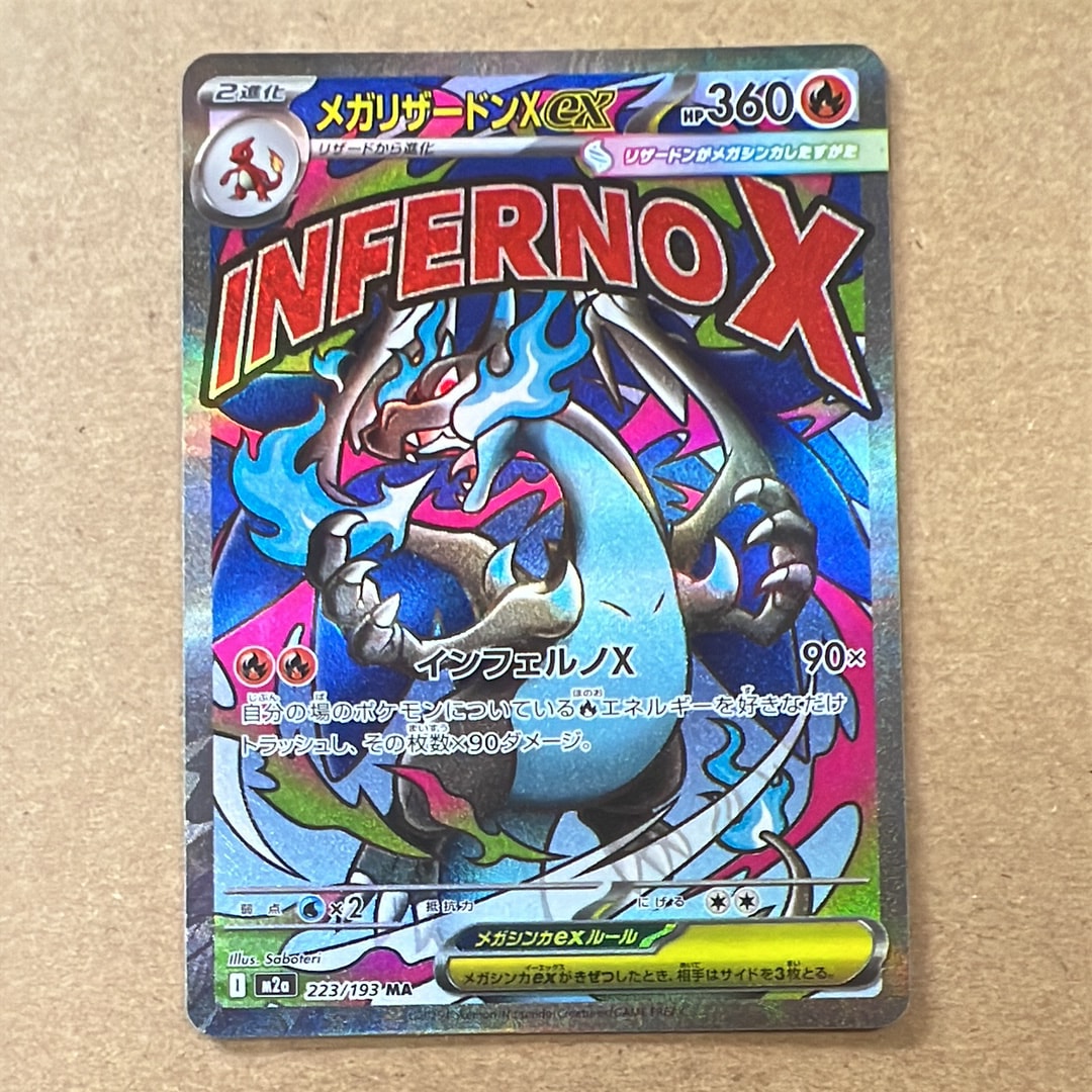 メガリザードンXex MA [M2a 223/193](ハイクラスパック「MEGAドリームex」)