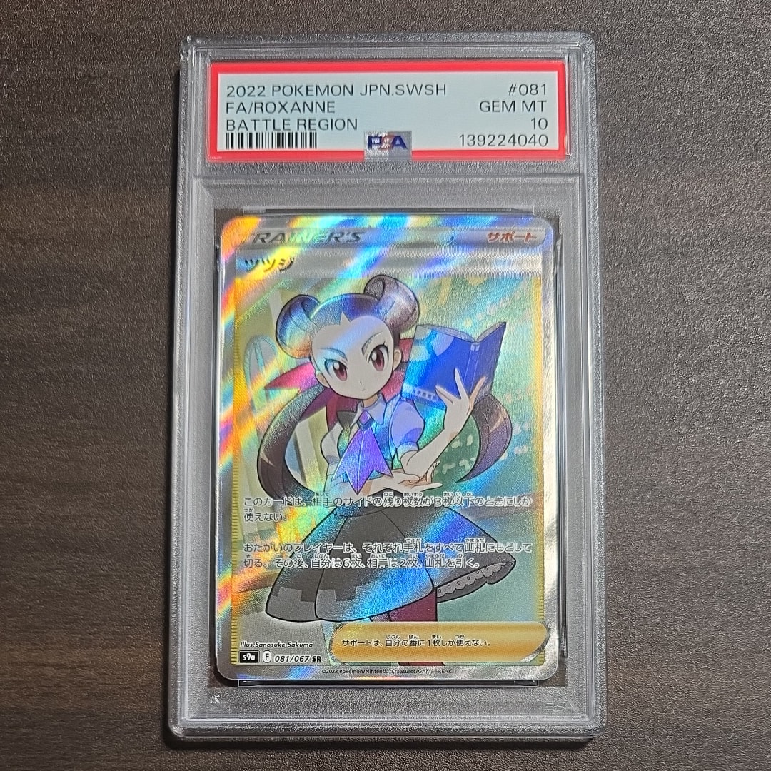 Roxanne SR[S9a 081/067](Enhanced Expansion"Battle Region")