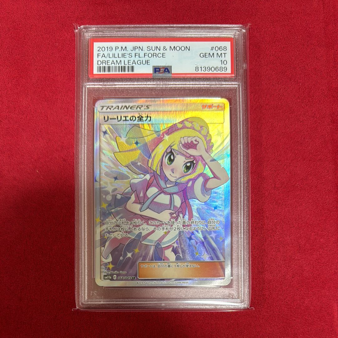 リーリエの全力 SR[SM11b 068/049](強化拡張パック「ドリームリーグ」)