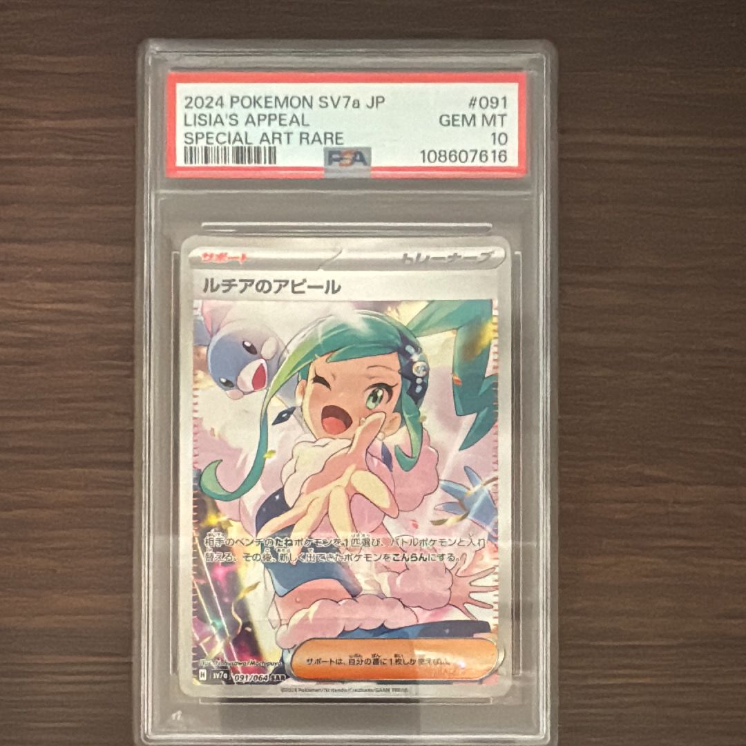 ルチアのアピール SAR [SV7a 091/064](強化拡張パック「楽園ドラゴーナ」)