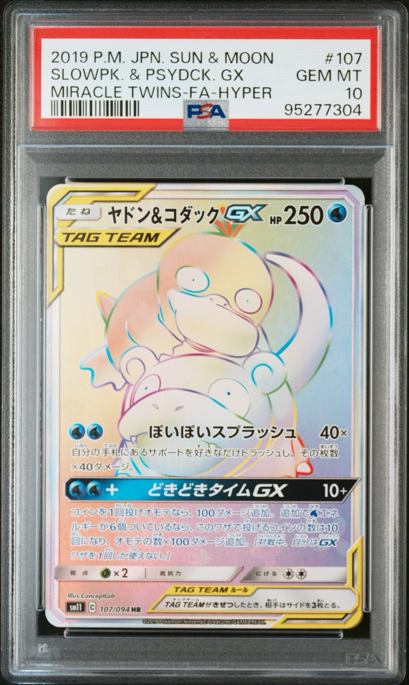 ヤドン&コダックGX HR[SM11 107/094](拡張パック「ミラクルツイン」)