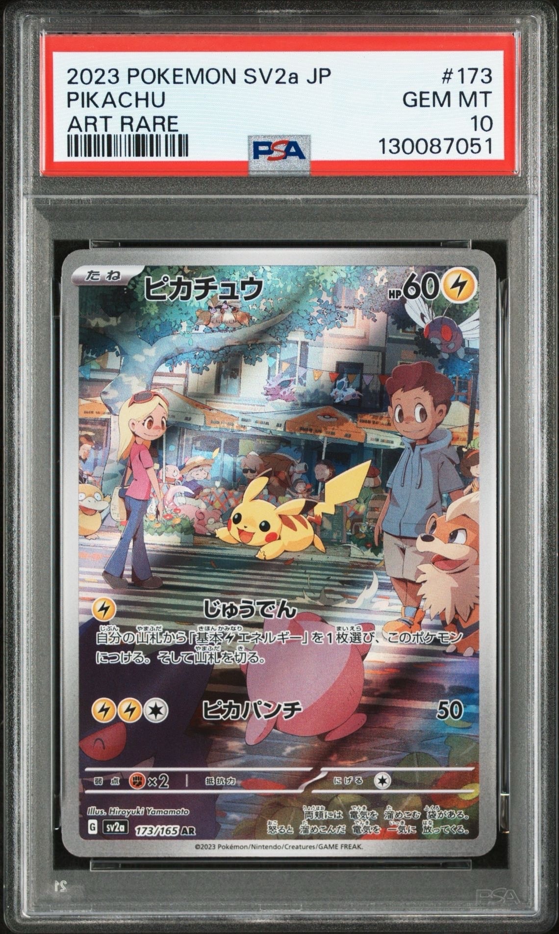 ピカチュウ AR[SV2a 173/165](強化拡張パック「ポケモンカード151」)