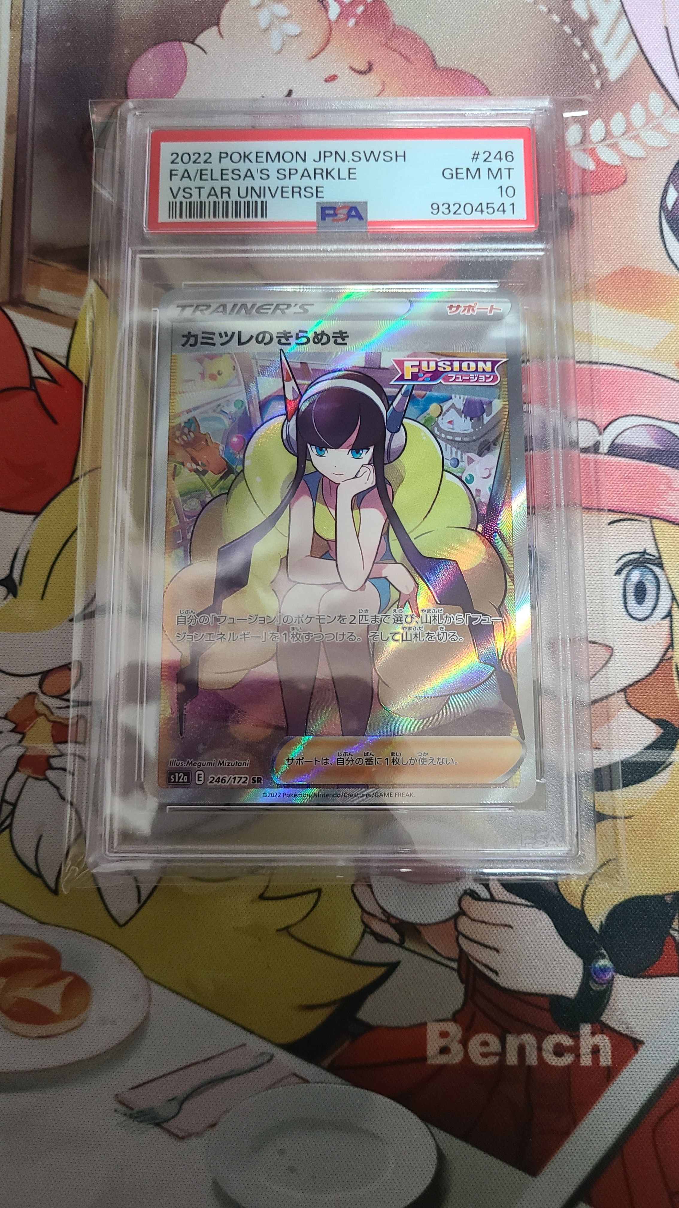 カミツレのきらめき SR[s12a 246/172](ハイクラスパック「VSTARユニバース」)