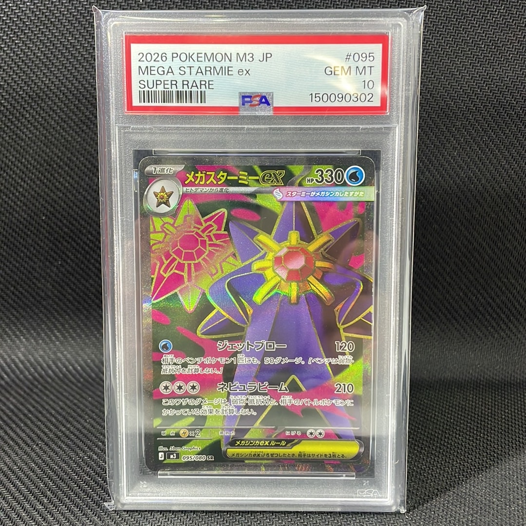 PSA10】メガスターミーex SR [M3 095/080](拡張パック「ムニキスゼロ