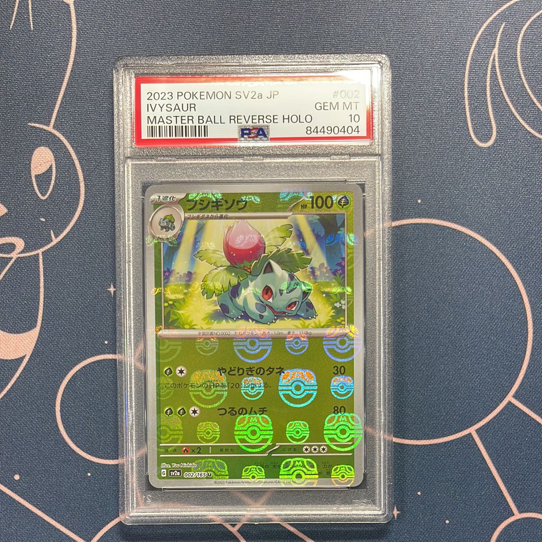 フシギソウ U: マスターボールミラー[SV2a 002/165](強化拡張パック「ポケモンカード151」)