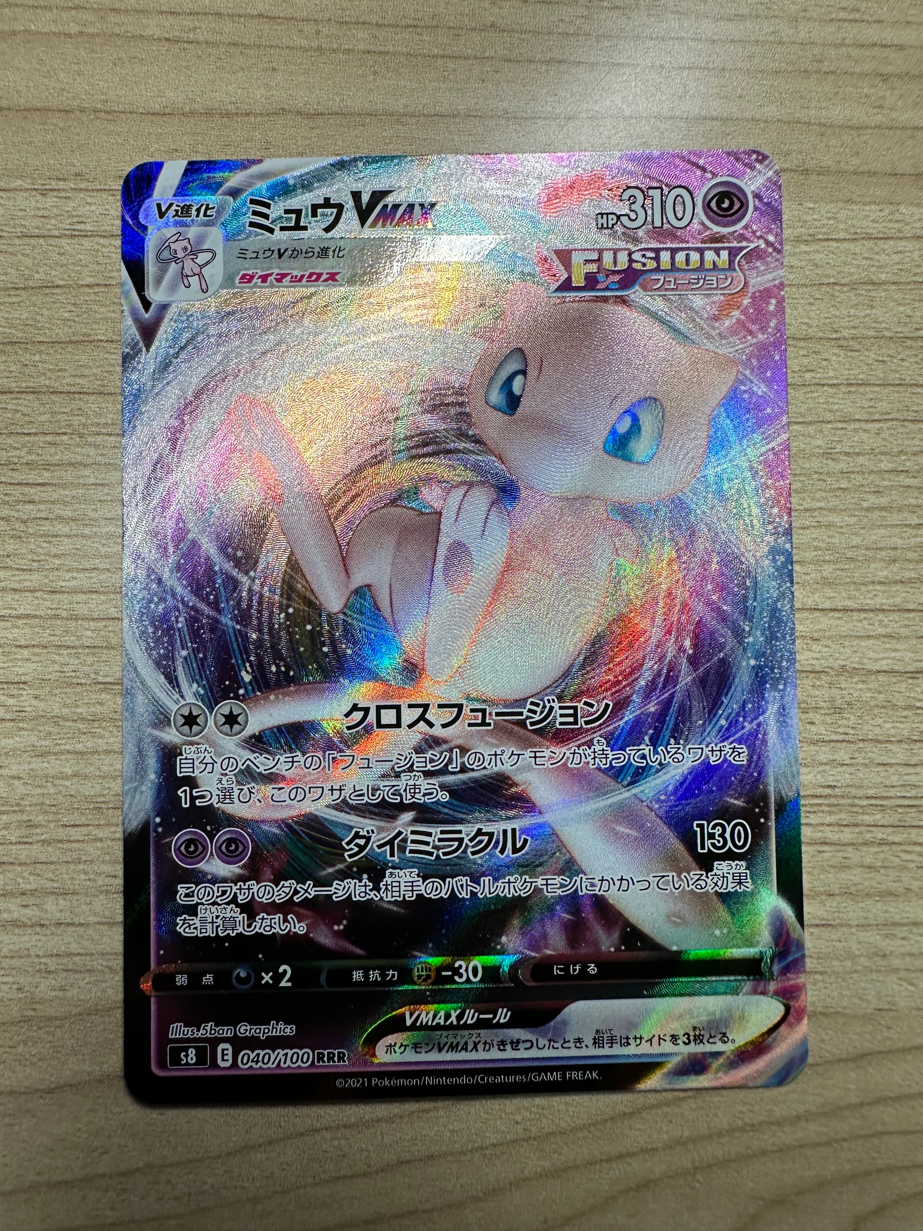 【PSA10】ポケモンカード ミュウVMAX RRR s8 フュージョンアーツ PSA10】 ミュウVMAX (RRR) {040/100} [S8/フュージョンアーツ] [SS