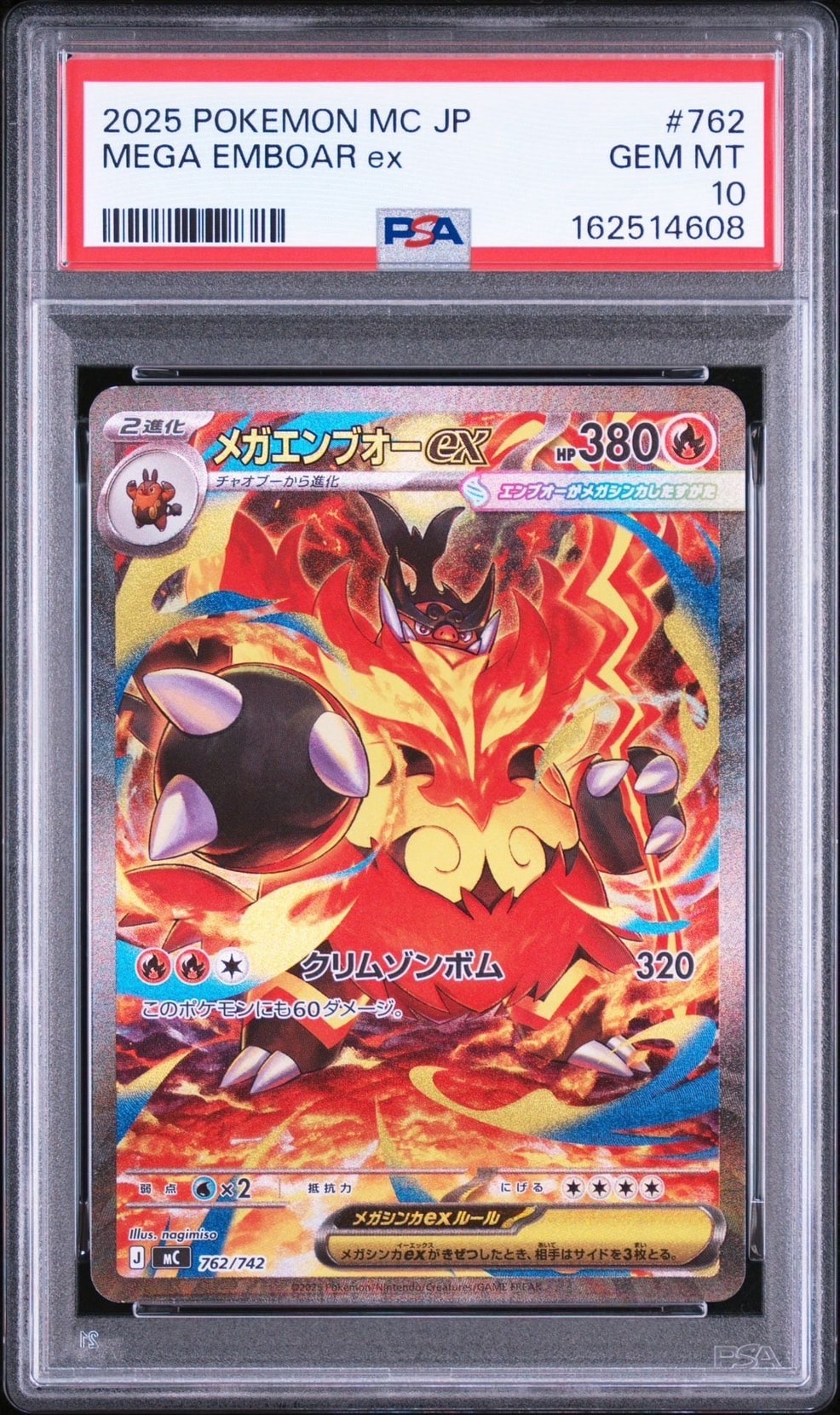 PSA10】メガエンブオーex SAR仕様 [MC 762/742](スタートデッキ100