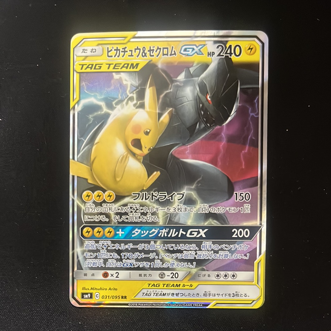 ピカチュウ&ゼクロムGX RR [SM9 031/095](拡張パック「タッグボルト