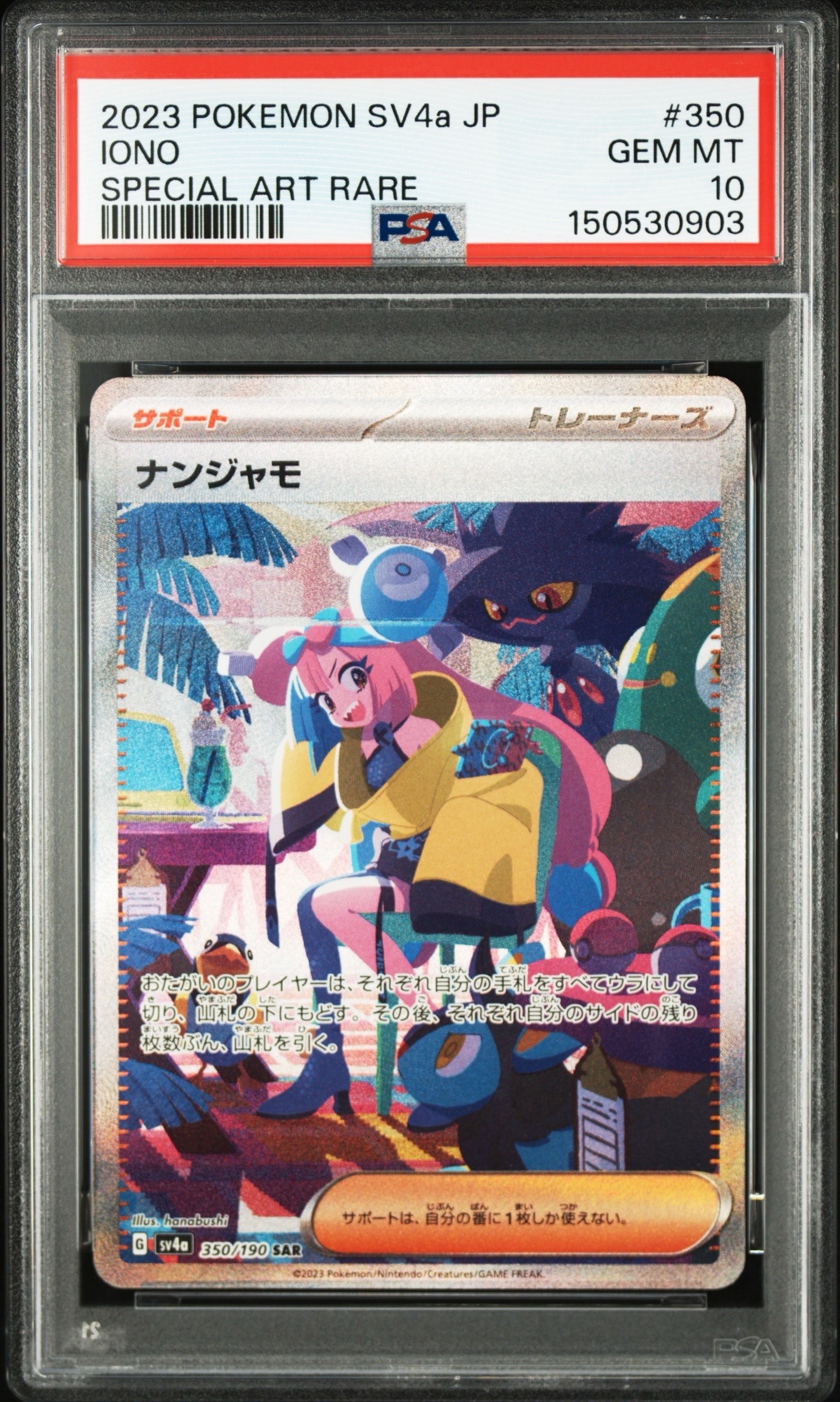 ナンジャモ SAR [SV4a 350/190](ハイクラスパック「シャイニートレジャーex」)