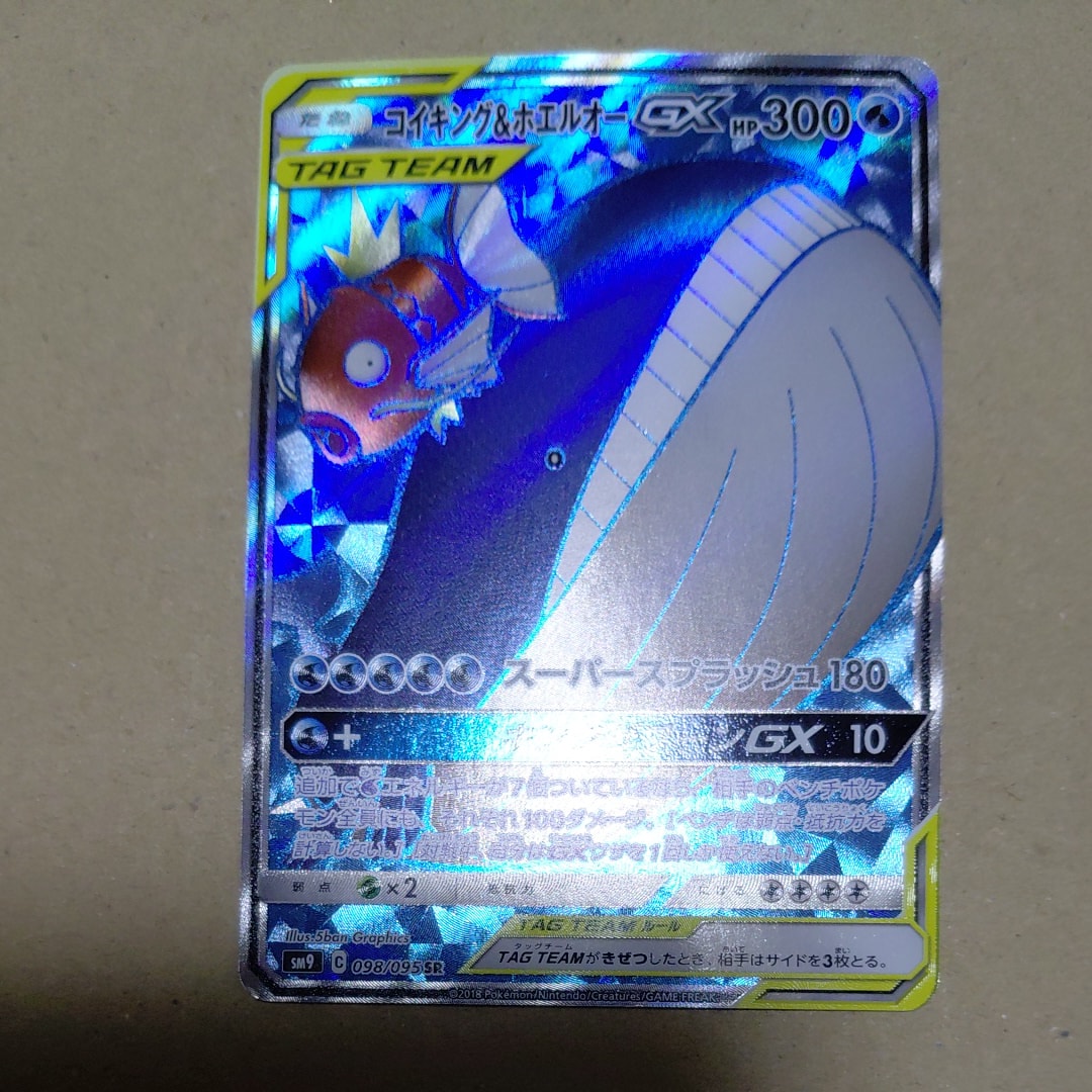 PSA10】コイキング&ホエルオーGX SR [SM9 098/095](拡張パック「タッグ