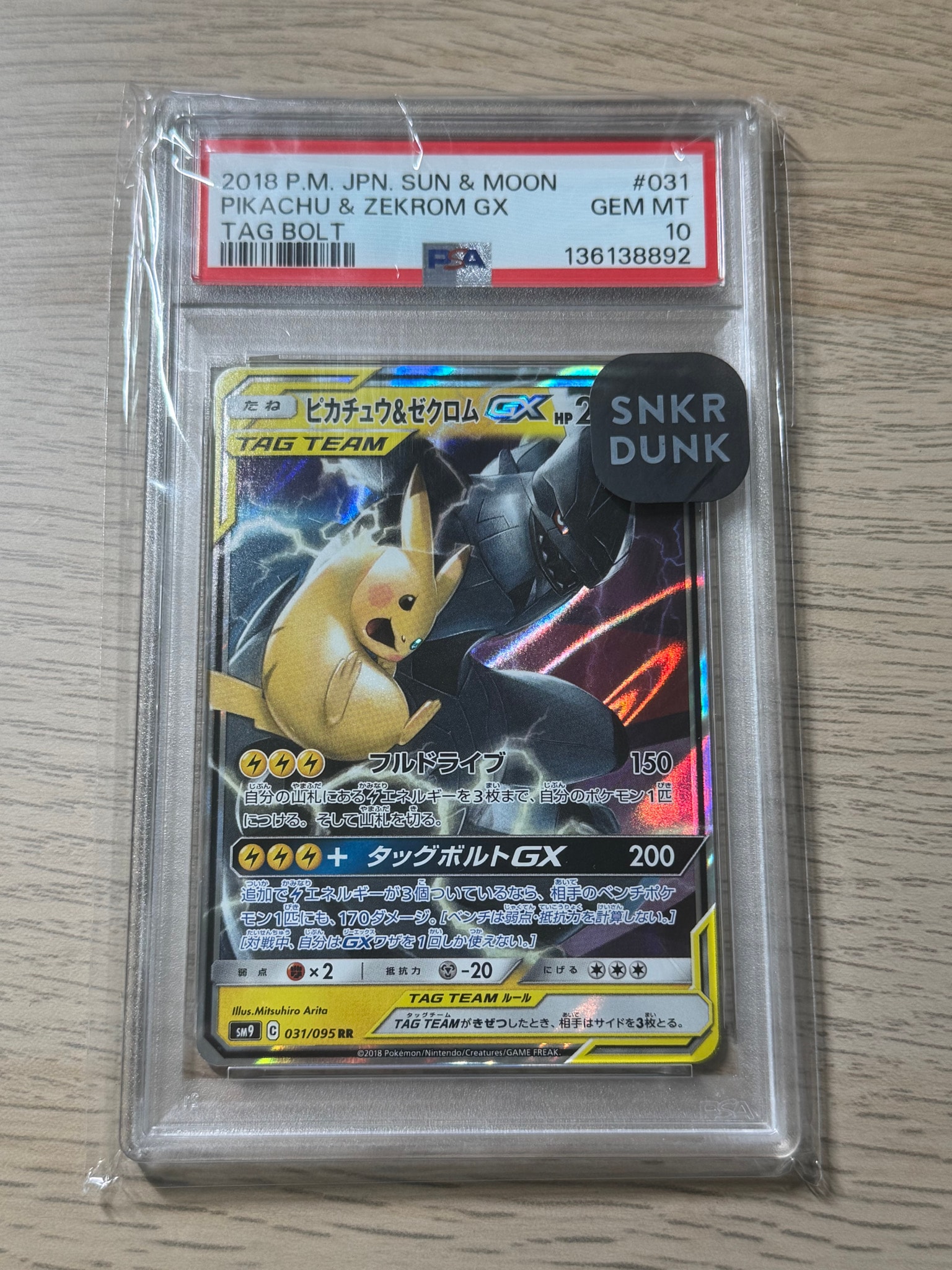 ピカチュウ&ゼクロムGX RR [SM9 031/095](拡張パック「タッグボルト