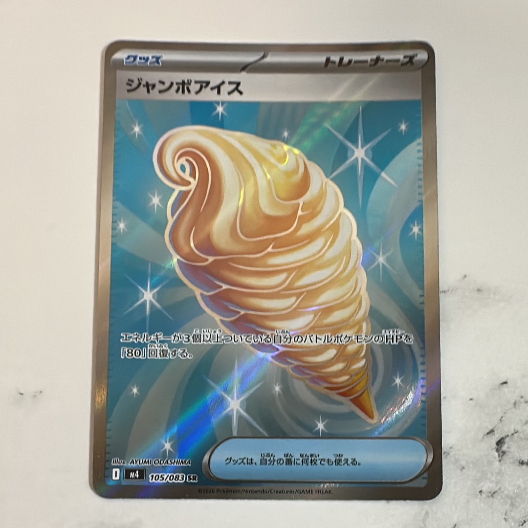 ジャンボアイス SR [M4 105/083](拡張パック「ニンジャスピナー」)の