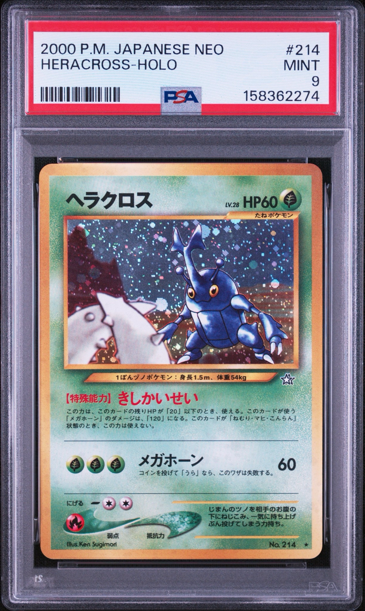 ヘラクロス ★ : 旧裏 [neo1 No.214](ポケモンカード★neo 拡張パック「金、銀、新世界へ...」)