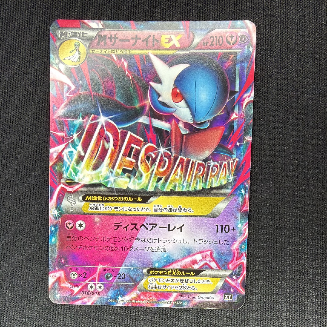 MサーナイトEX [BW 016/048](BW / XY「エクストラレギュレーションBOX」)