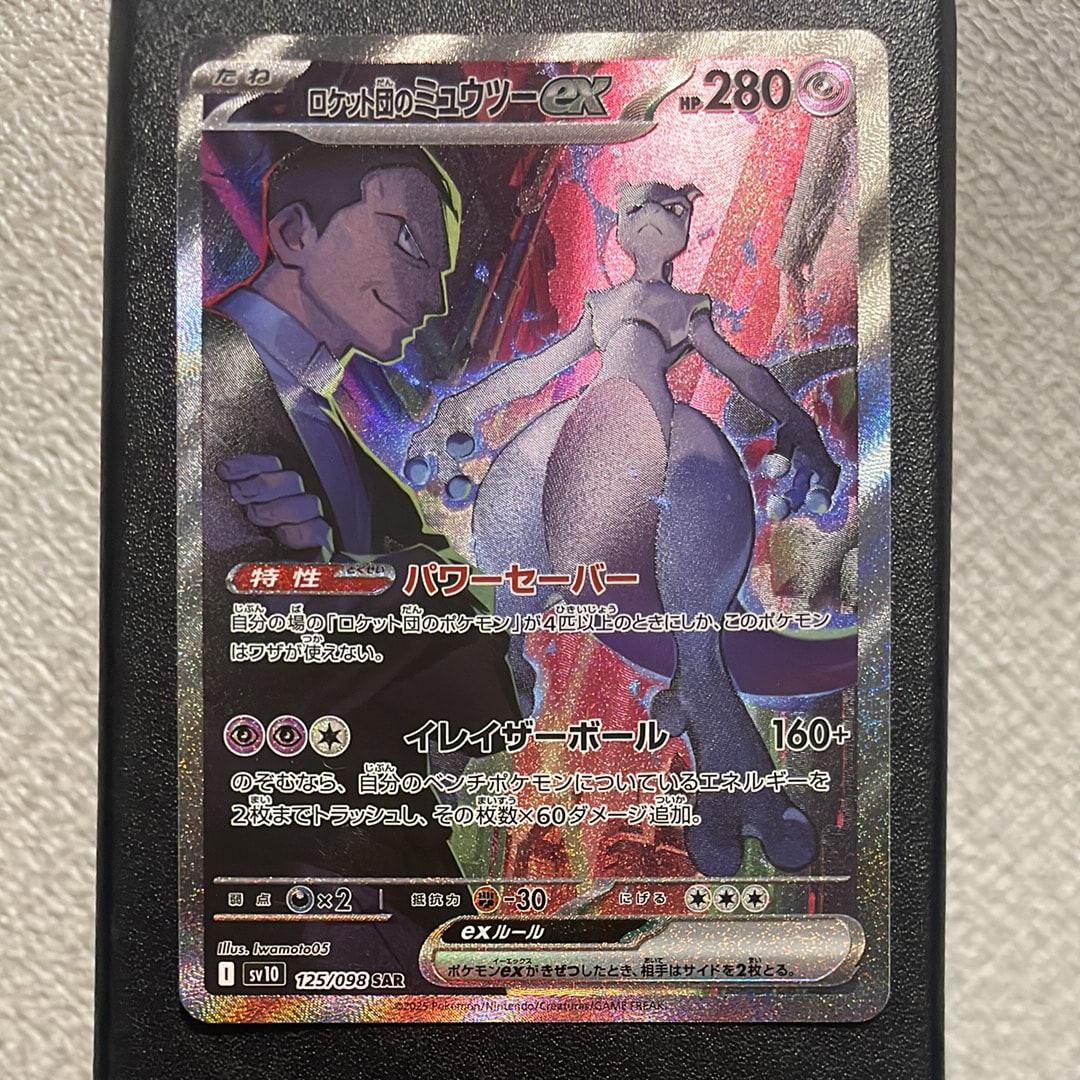 PSA9】ロケット団のミュウツーex SAR [SV10 125/098](拡張パック