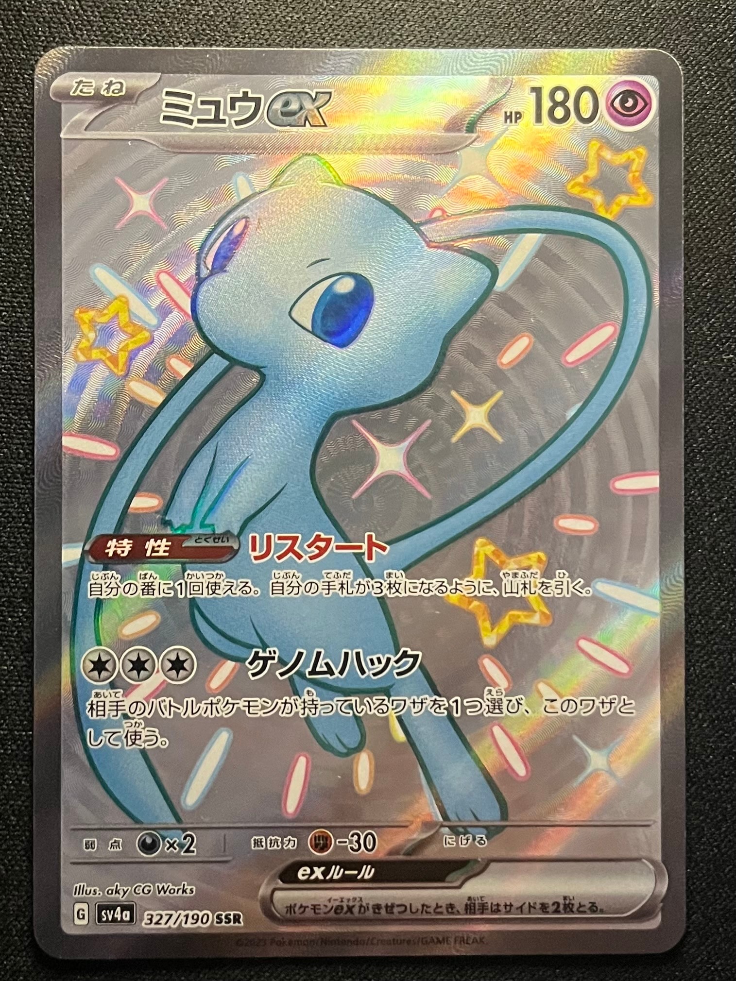ミュウex SSR [SV4a 327/190](ハイクラスパック「シャイニートレジャーex」)