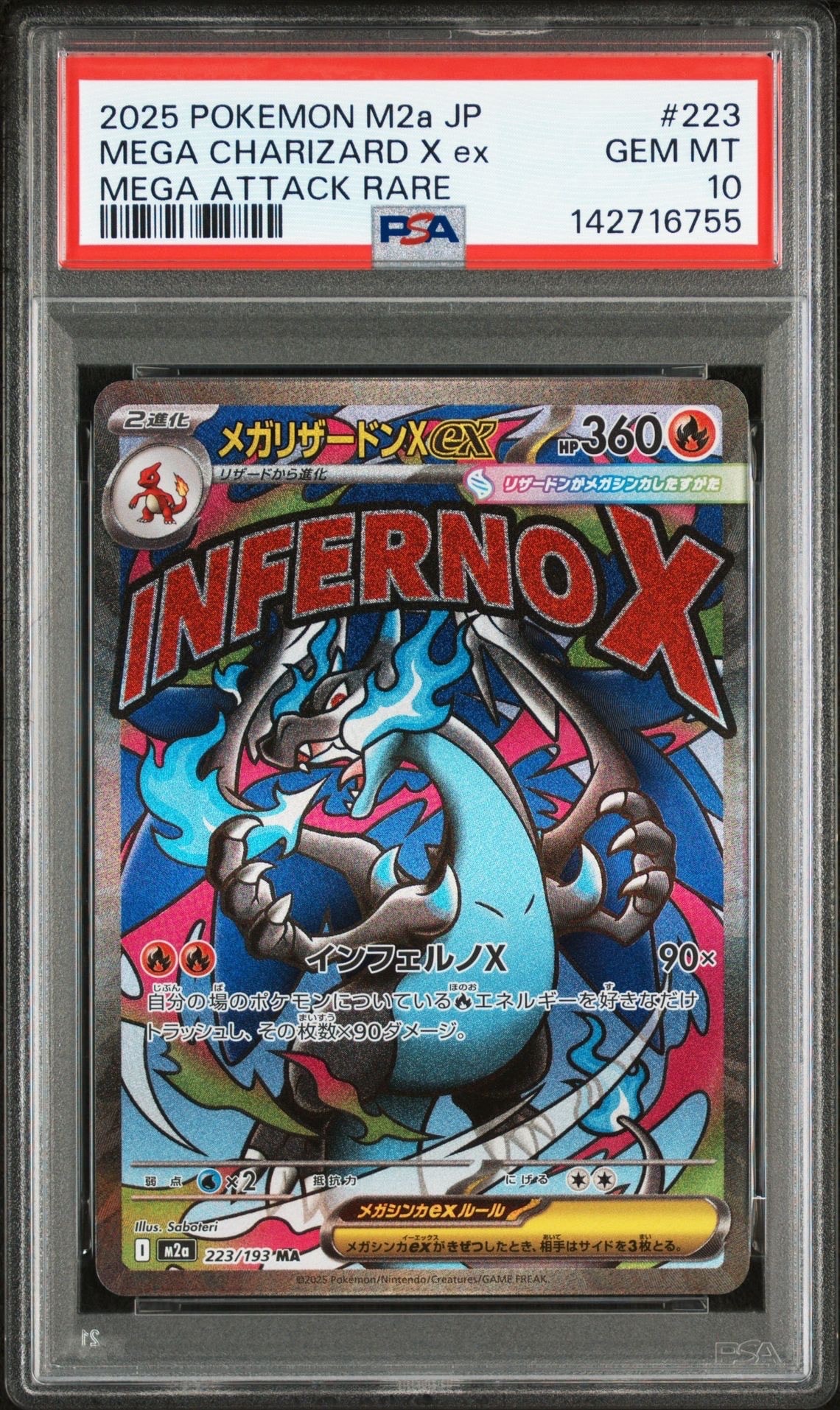 メガリザードンXex MA [M2a 223/193](ハイクラスパック「MEGAドリームex」)