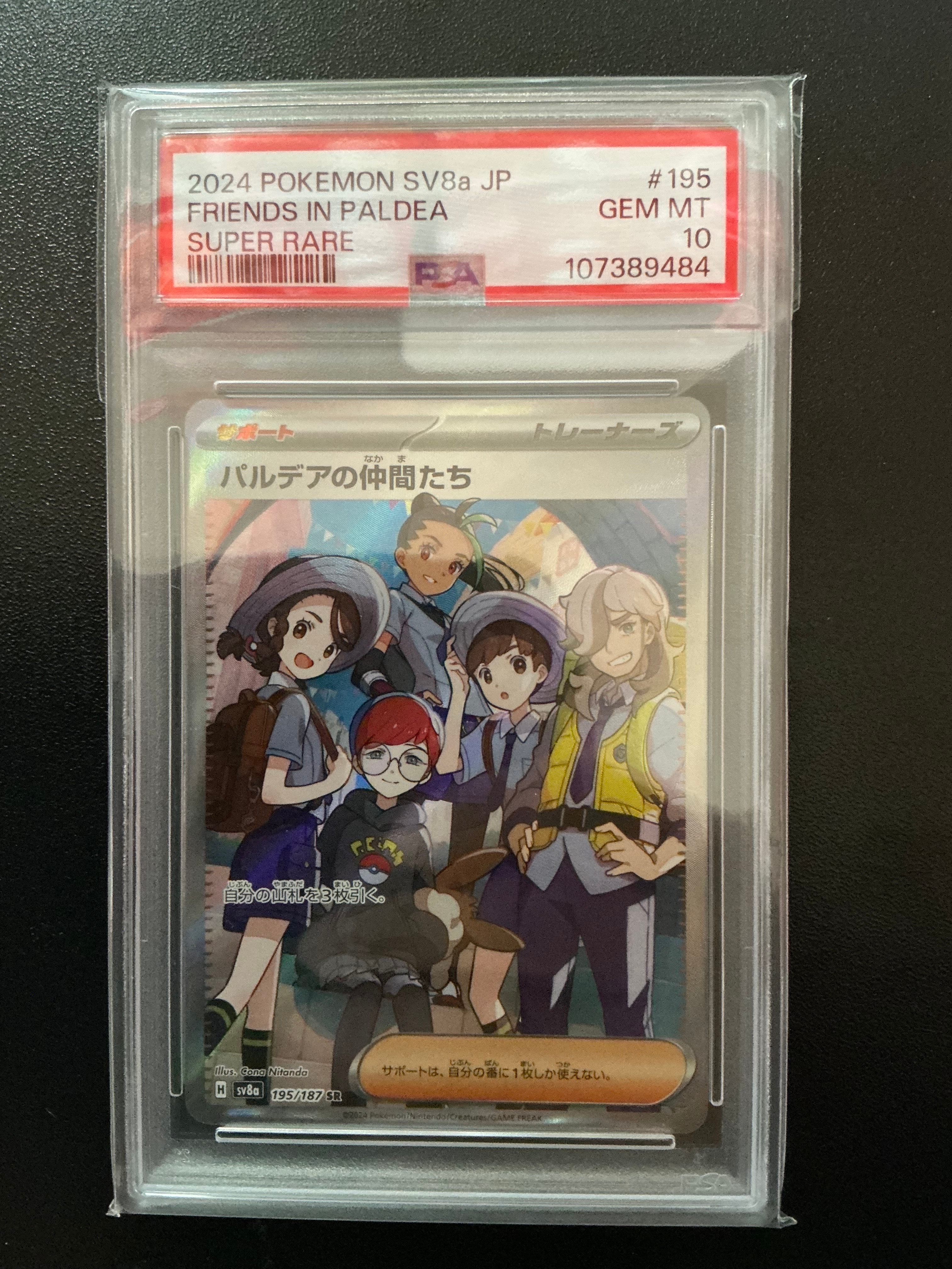 パルデアの仲間たち SR [SV8a 195/187](ハイクラスパック「テラスタル