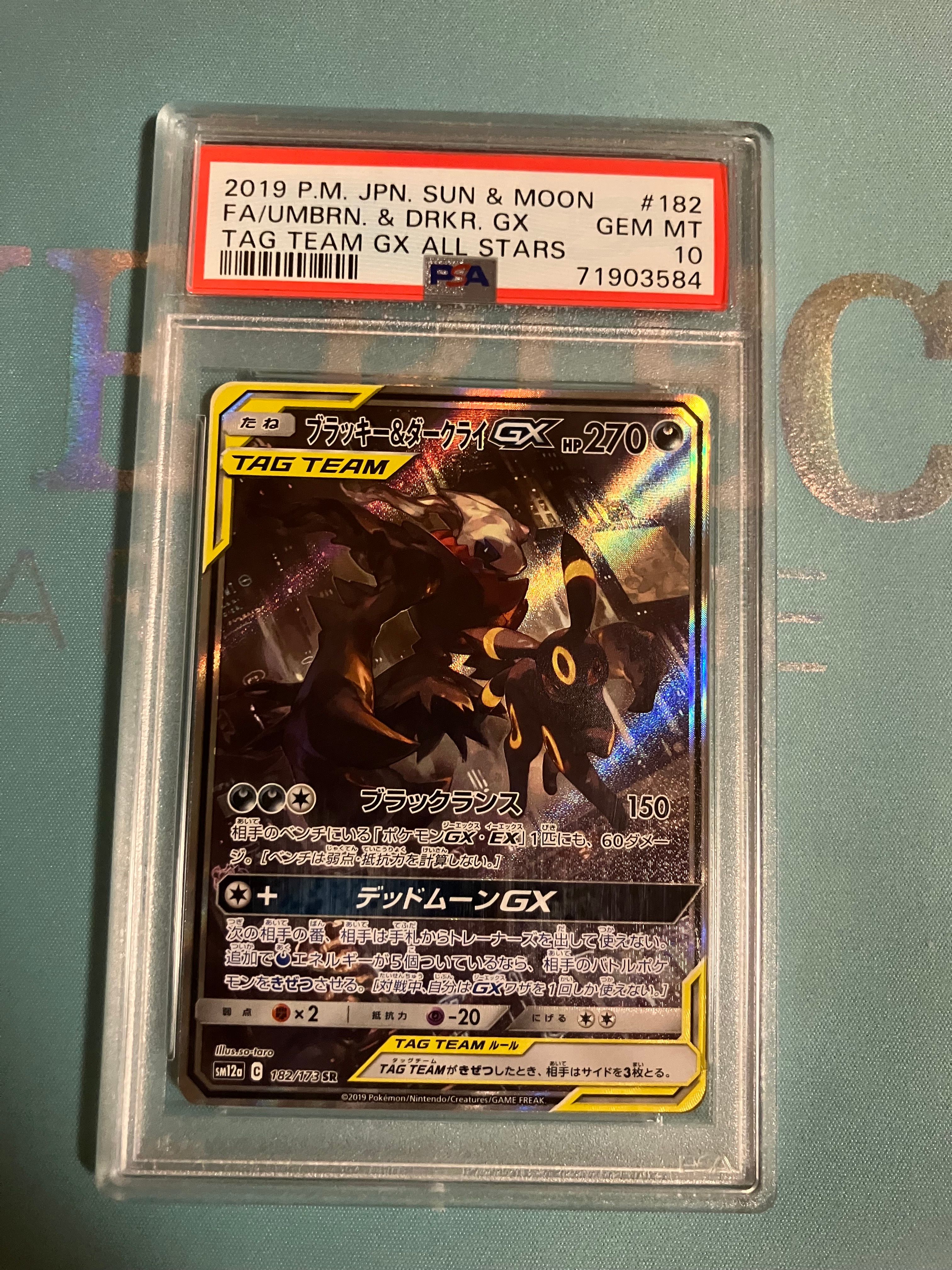 ブラッキー&ダークライGX SR: SA[SM12a 182/173](ハイクラスパック「TAG TEAM GX タッグオールスターズ」)