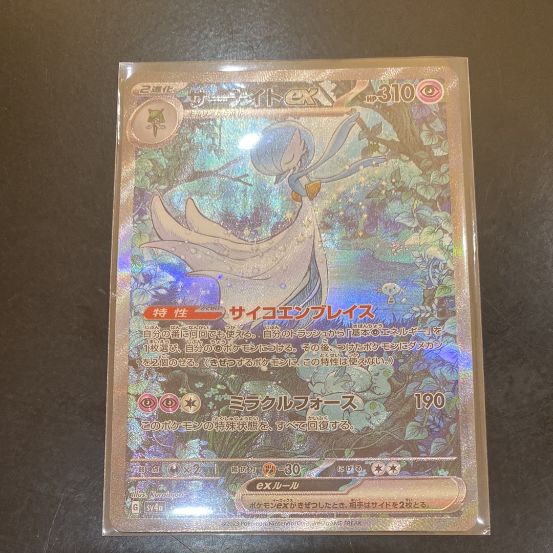 サーナイトex SAR [SV4a 348/190](ハイクラスパック「シャイニートレジャーex」)