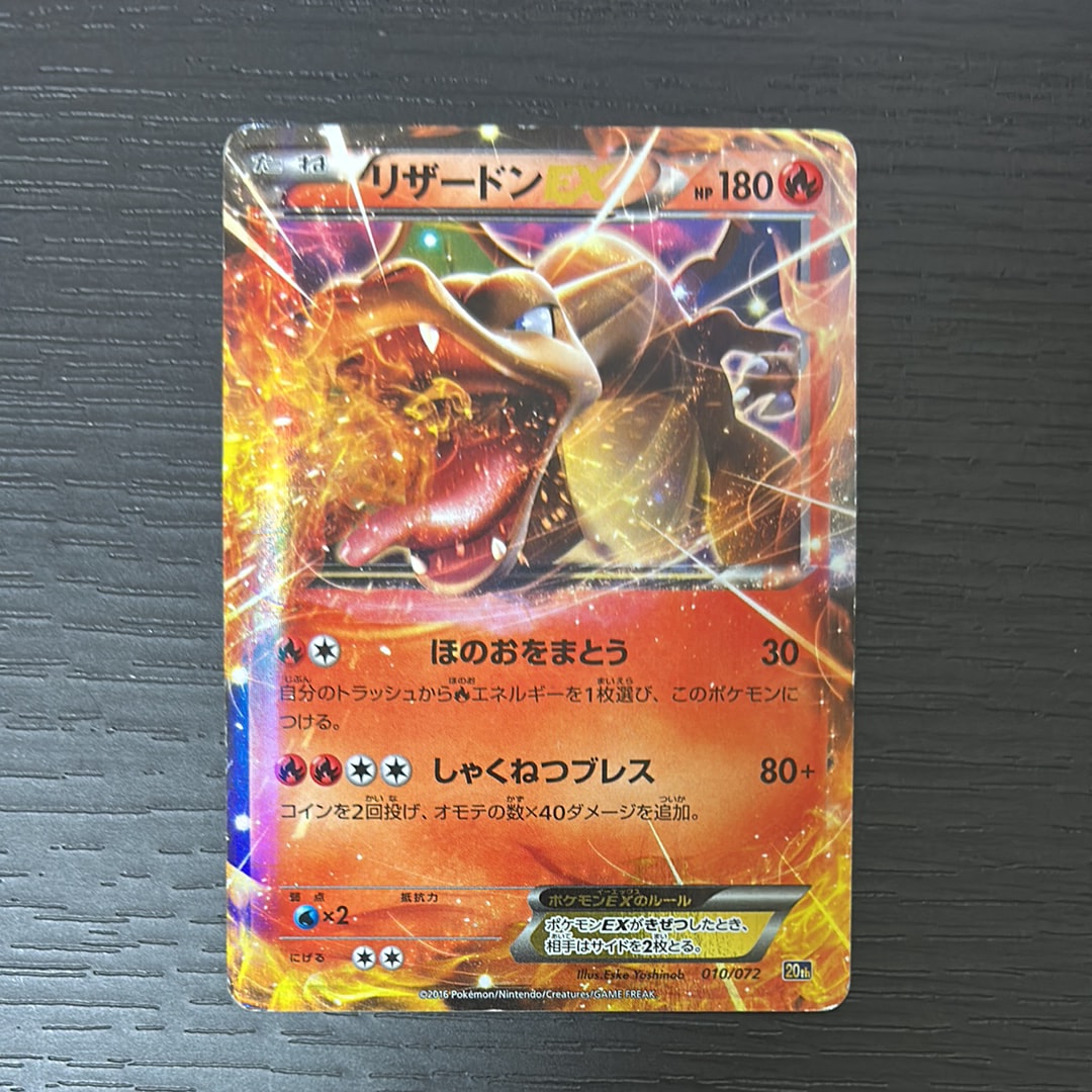 PSA10】リザードンEX [XY-20th 010/072](ポケットモンスターカード
