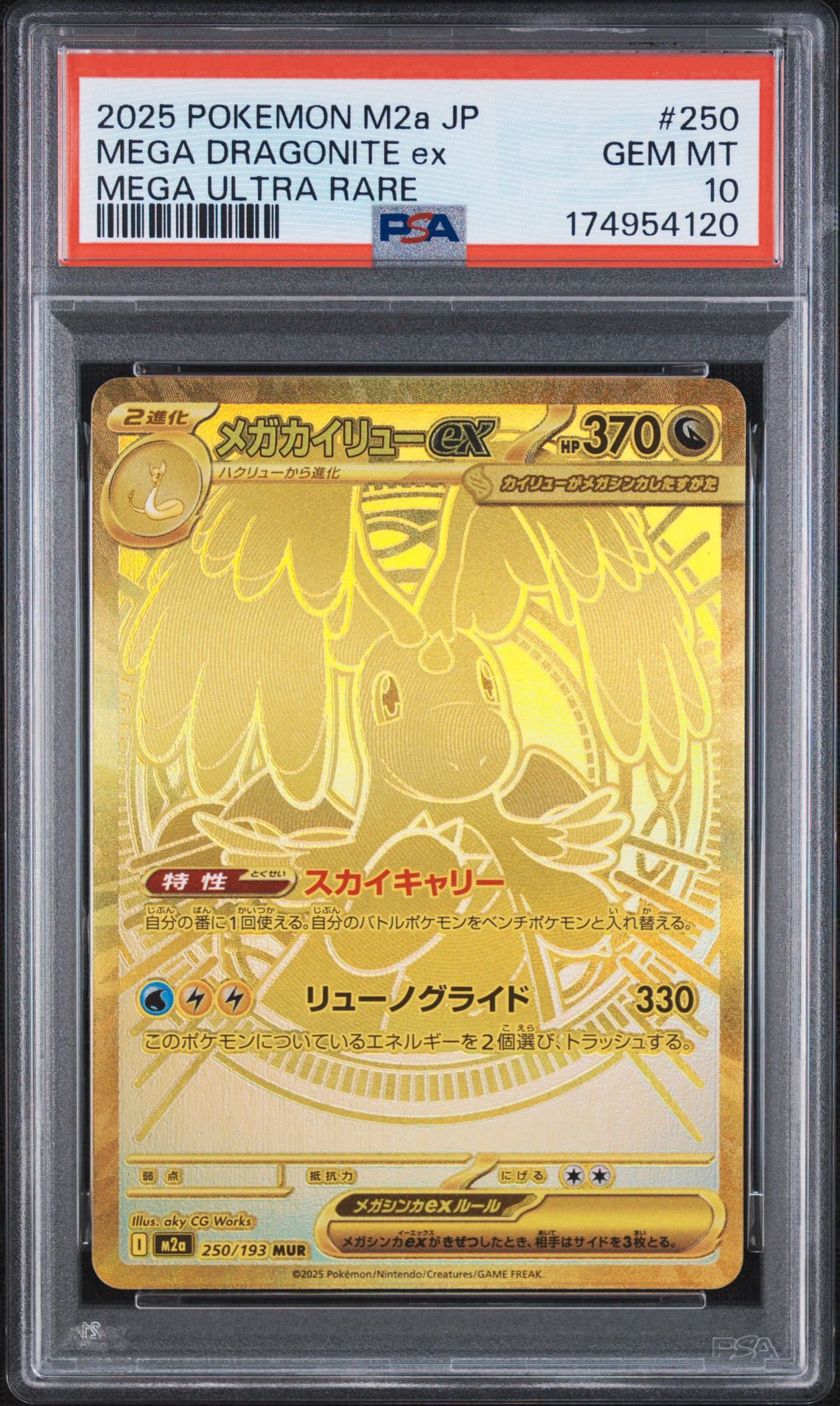 メガカイリューex MUR [M2a 250/193](ハイクラスパック「MEGAドリーム