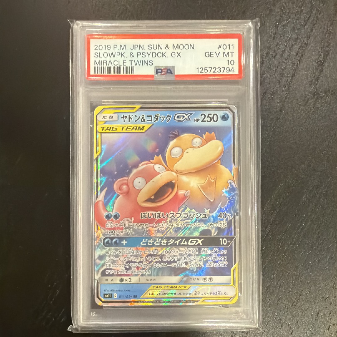 ヤドン&コダックGX RR [SM11 011/094](拡張パック「ミラクルツイン」)
