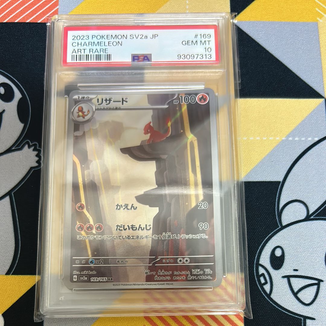 リザード AR[SV2a 169/165](強化拡張パック「ポケモンカード151」)