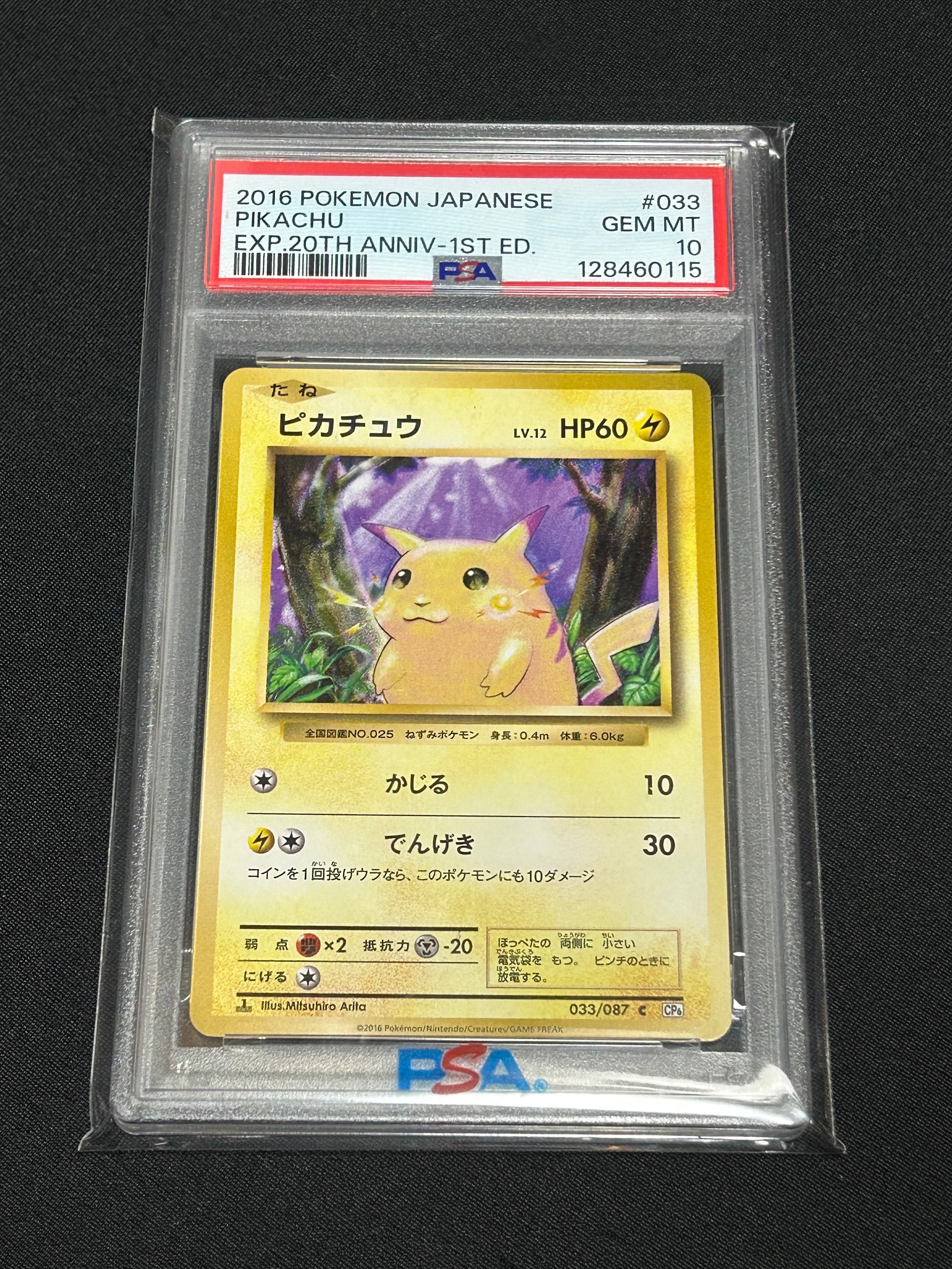 ピカチュウ C :1ED [CP6 033/087](コンセプトパック「ポケットモンスターカードゲーム 拡張パック 20th Anniversary」)