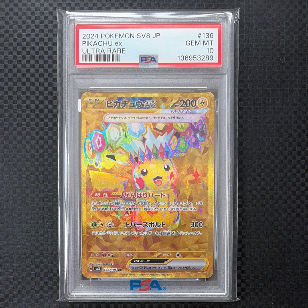 ピカチュウex UR [SV8 136/106](拡張パック「超電ブレイカー」)