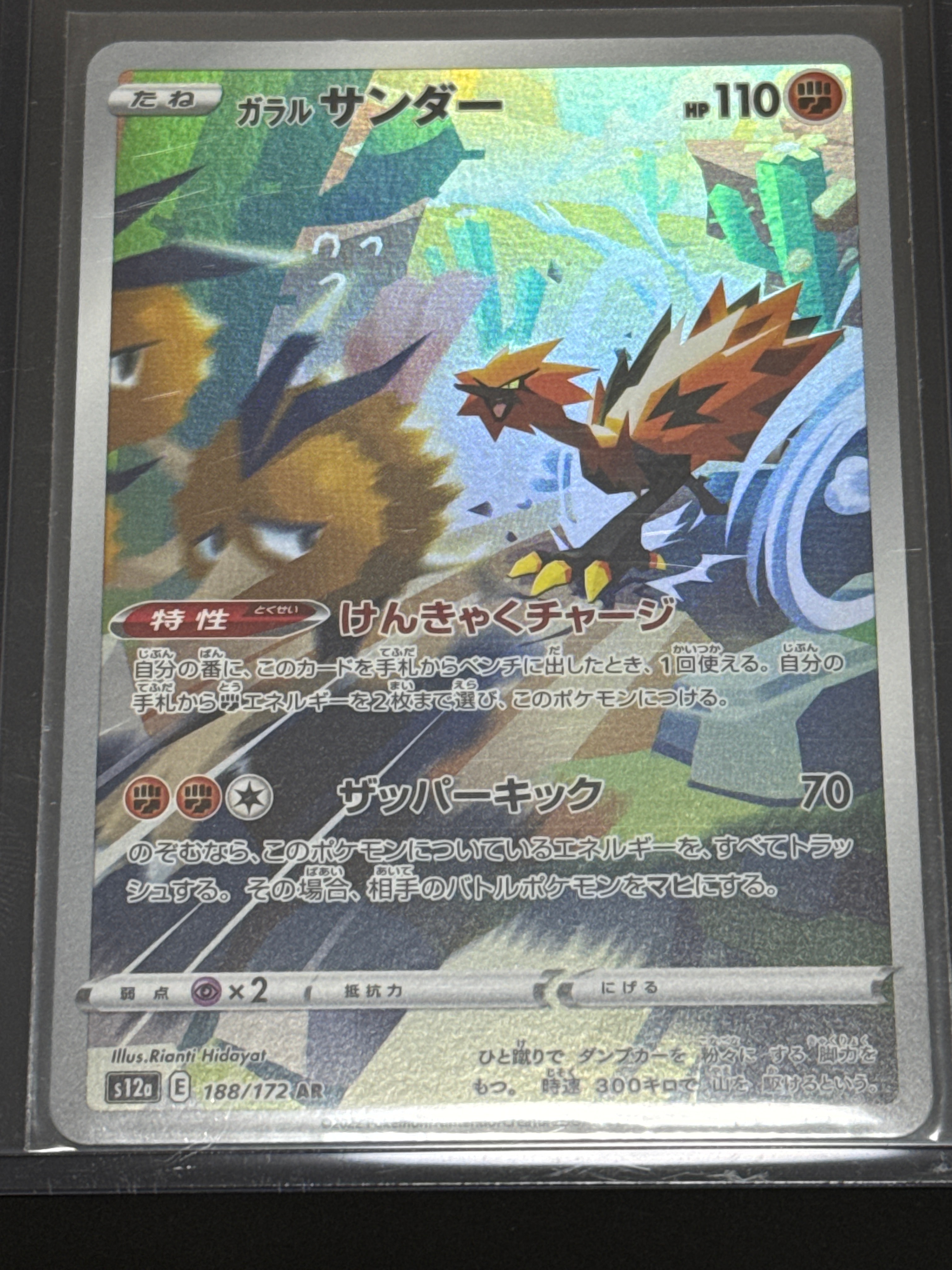 ガラルサンダー AR[s12a 188/172](ハイクラスパック「VSTARユニバース」)