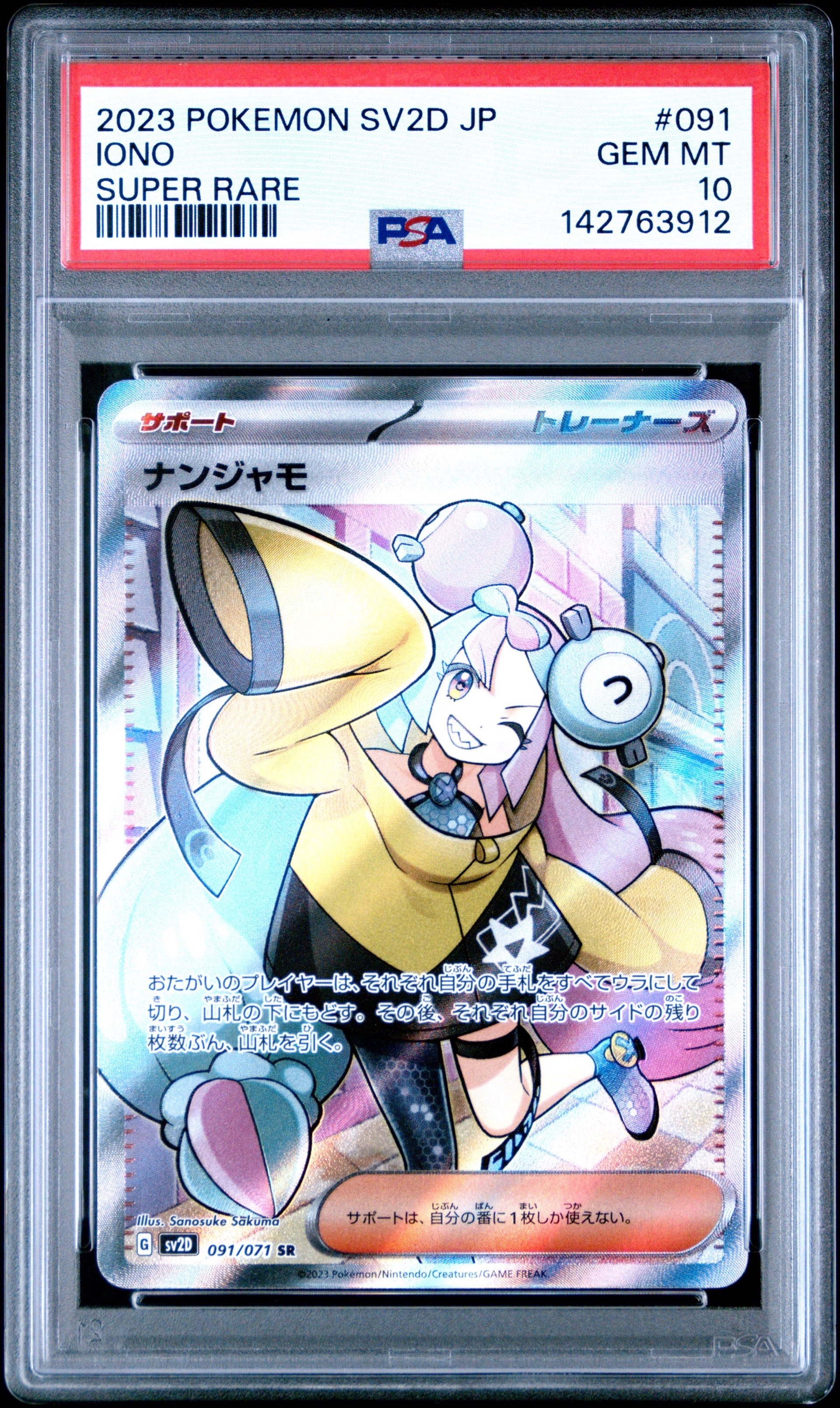 【クレイバースト】ナンジャモ(SR) ナンジャモ (SAR) {096/071} [SV2D/クレイバースト] [SV] - magi通販