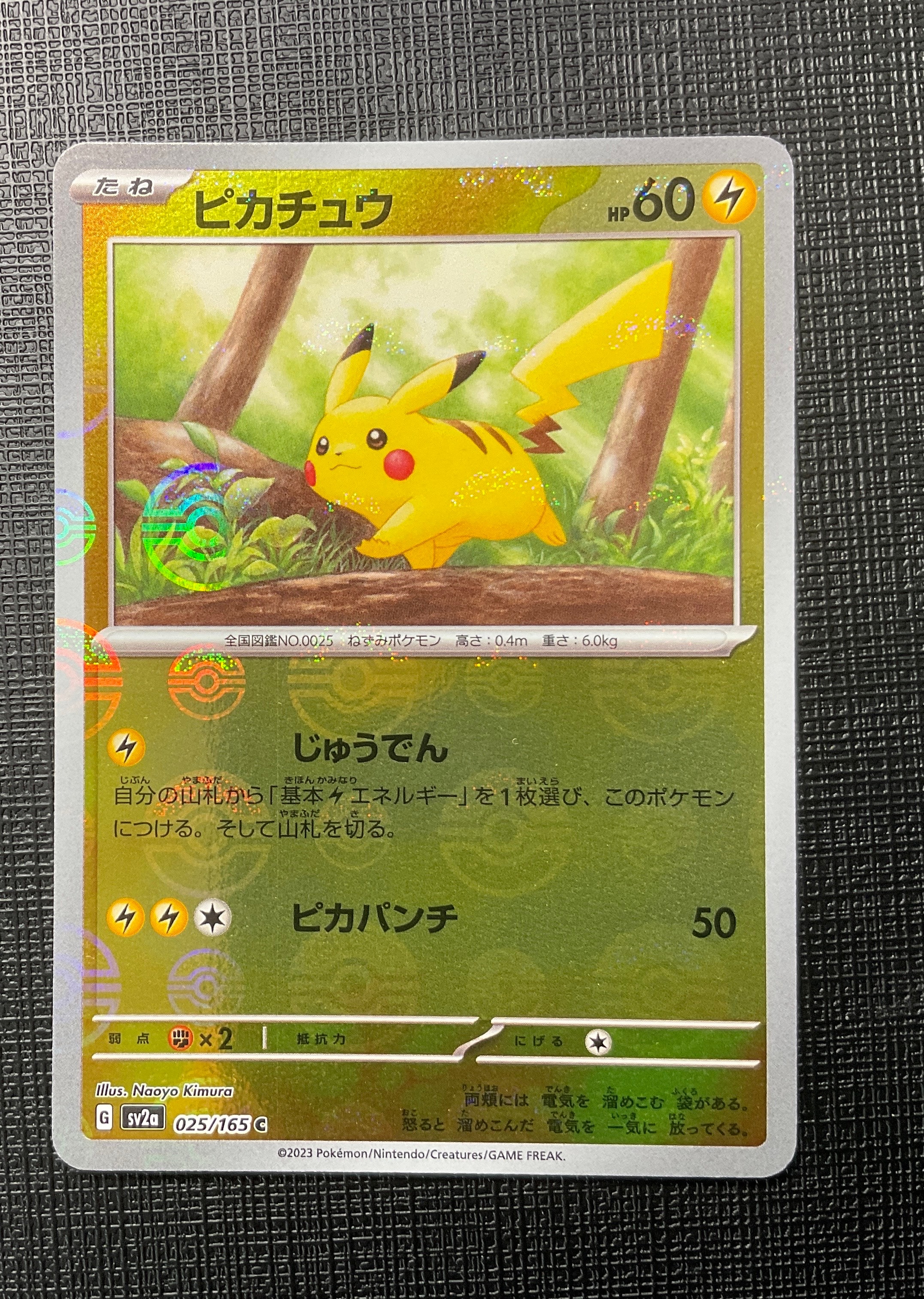 ピカチュウ C: モンスターボールミラー[SV2a 025/165](強化拡張パック
