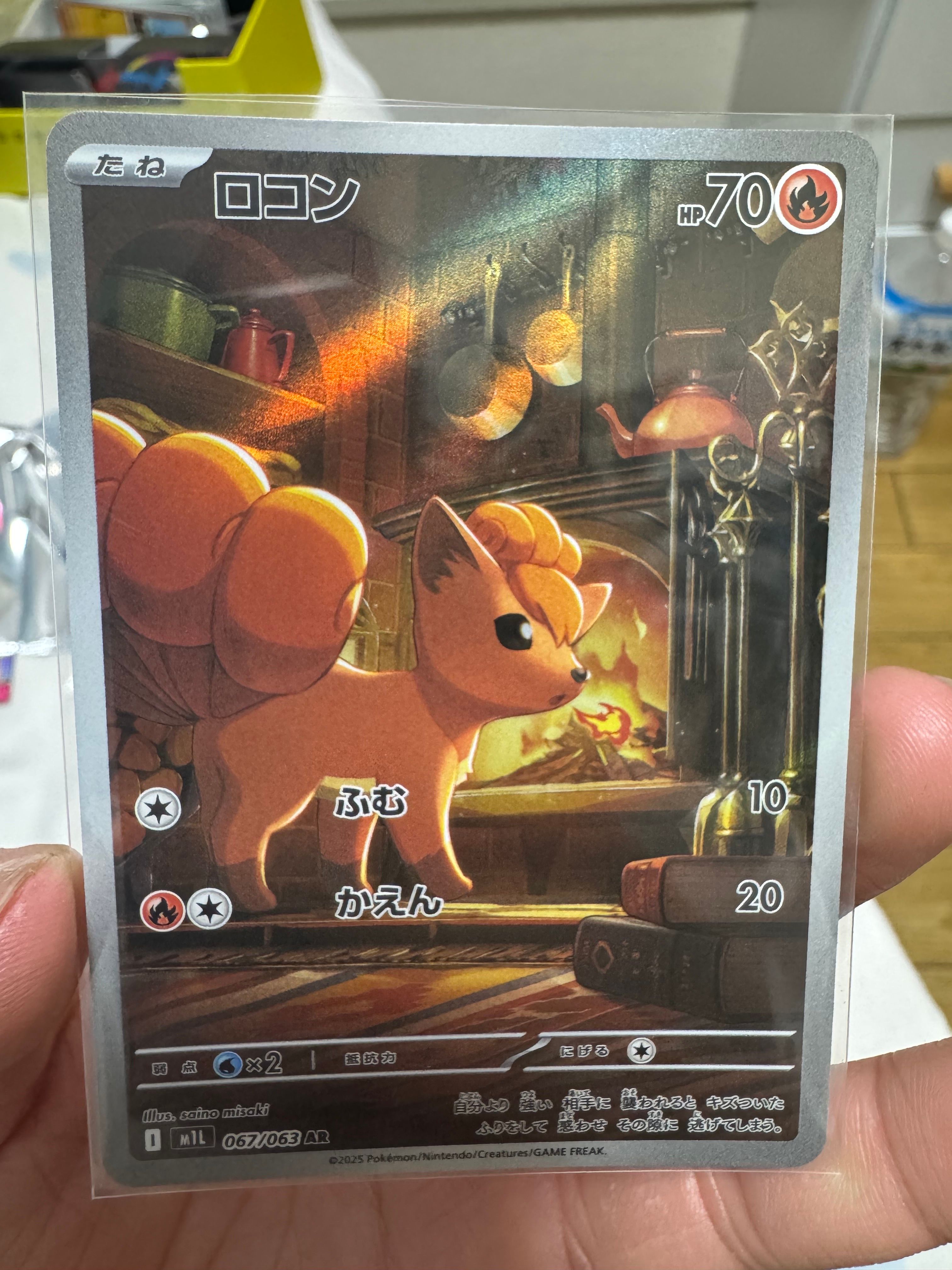 ロコン AR [M1L 067/063](拡張パック「メガブレイブ」)