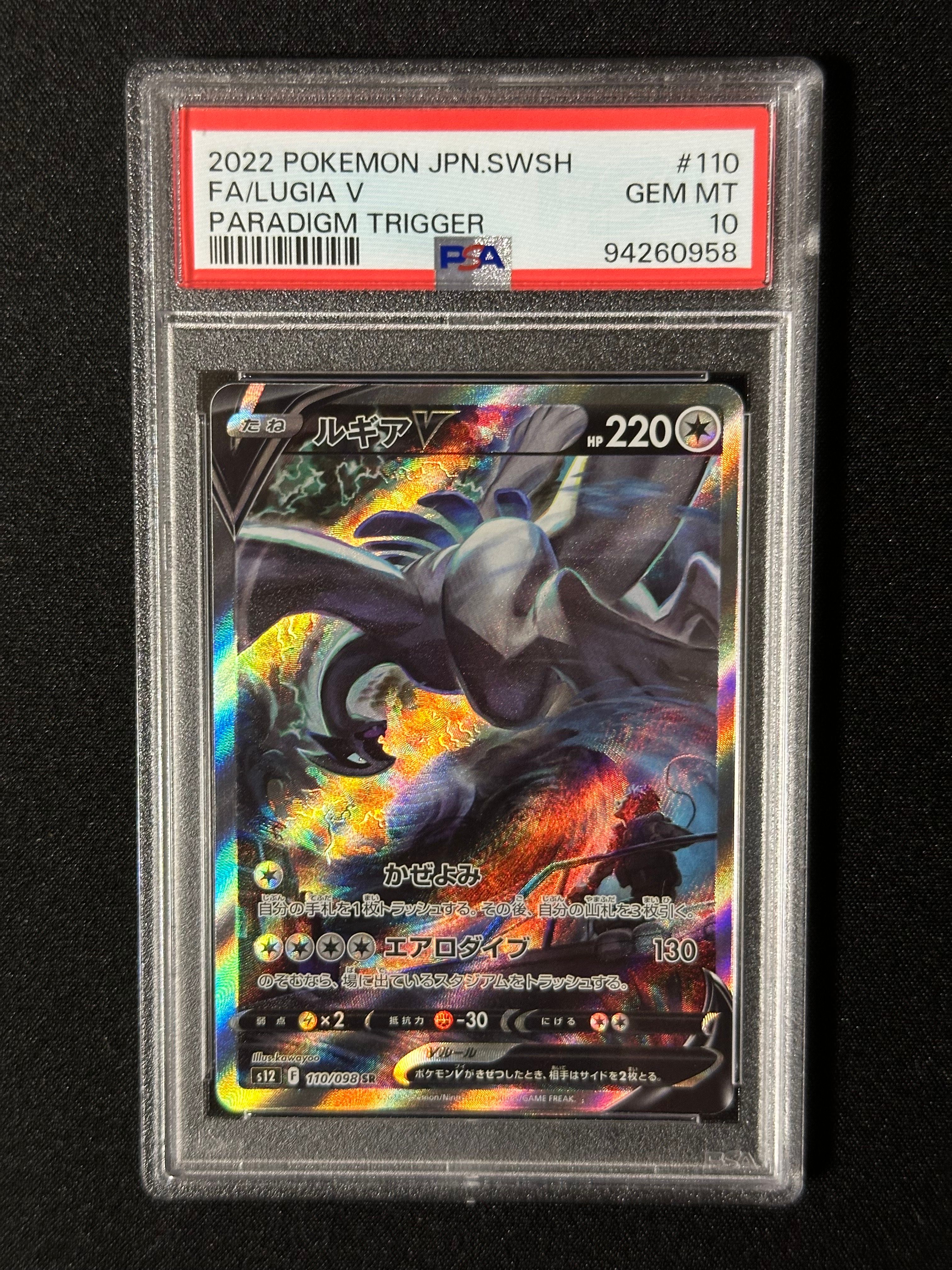 ルギアV SR:SA[s12 110/098](拡張パック「パラダイムトリガー」)