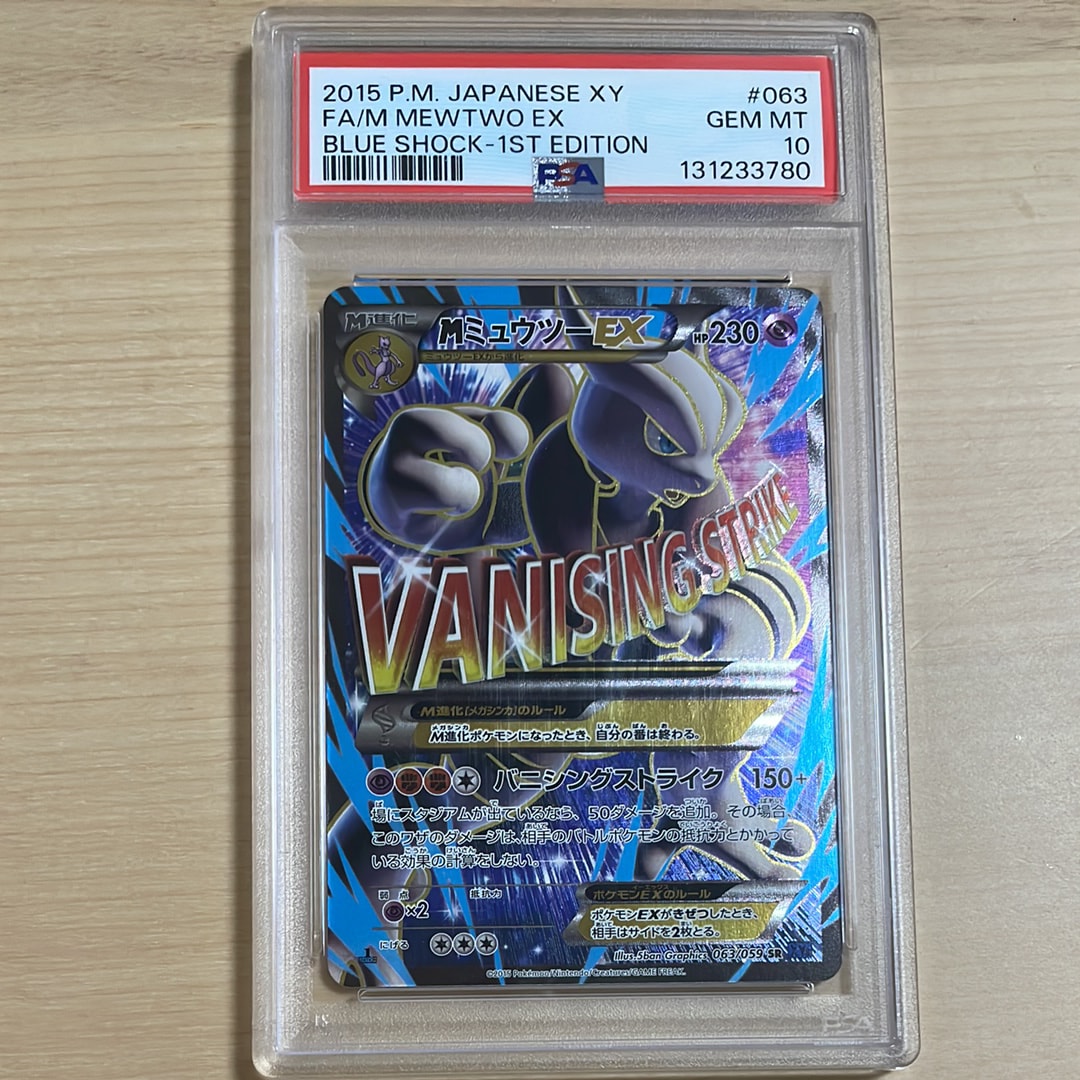 PSA10】MミュウツーEX 青い衝撃 SR :1ED [XY8-B 063/059](拡張パック